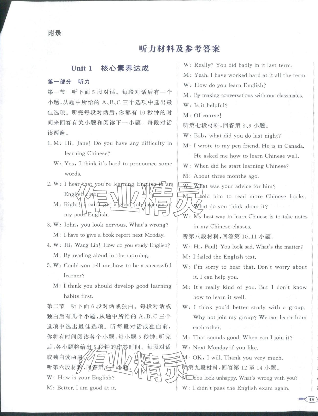 2025年同步优学核心素养评价九年级英语上册人教版 第1页