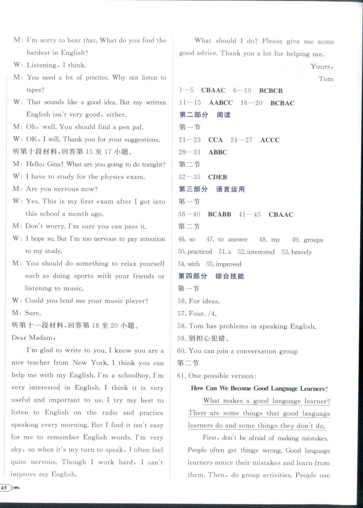 2025年同步优学核心素养评价九年级英语上册人教版 第2页