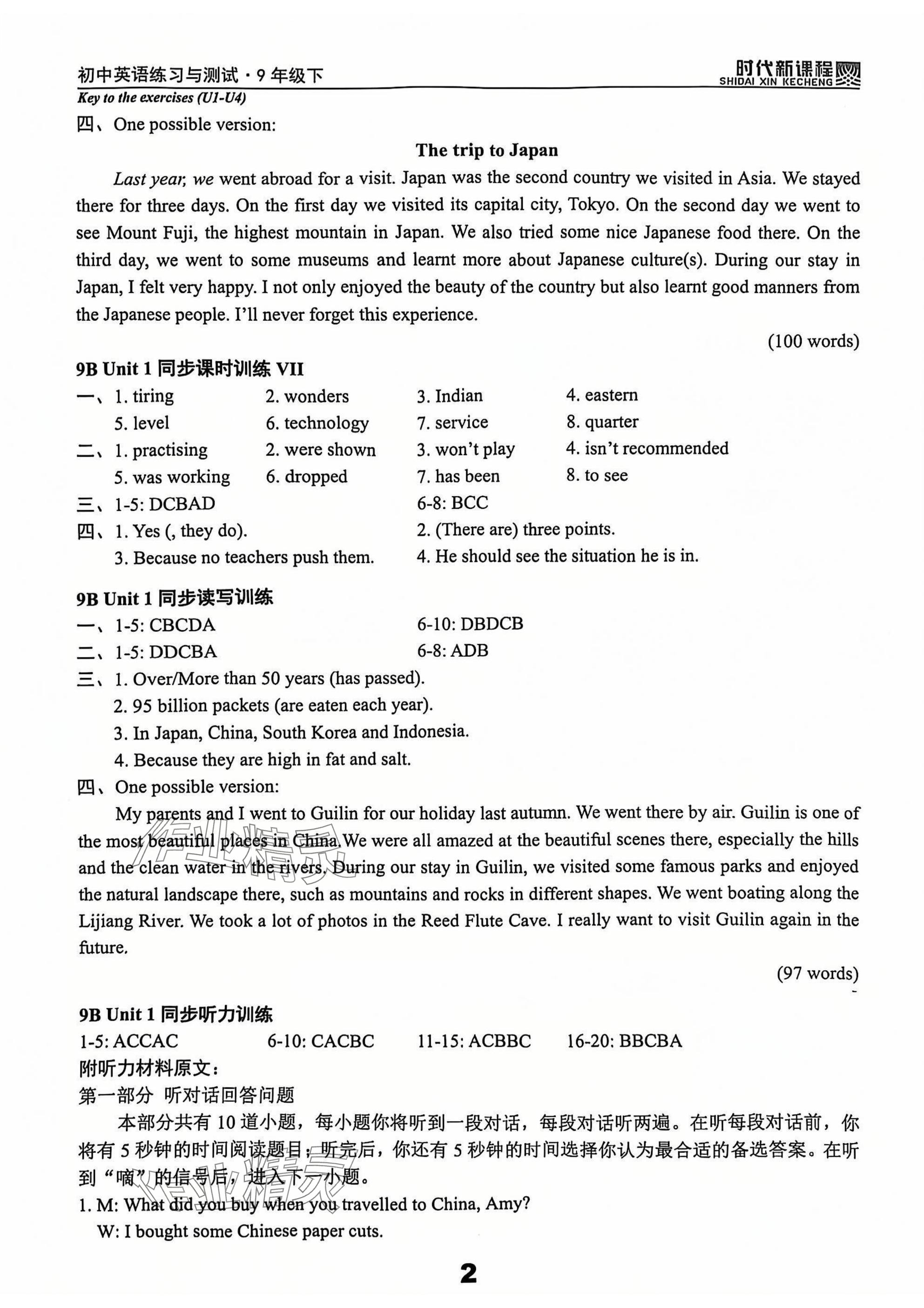 2025年時(shí)代新課程九年級(jí)英語下冊(cè)譯林版 參考答案第2頁