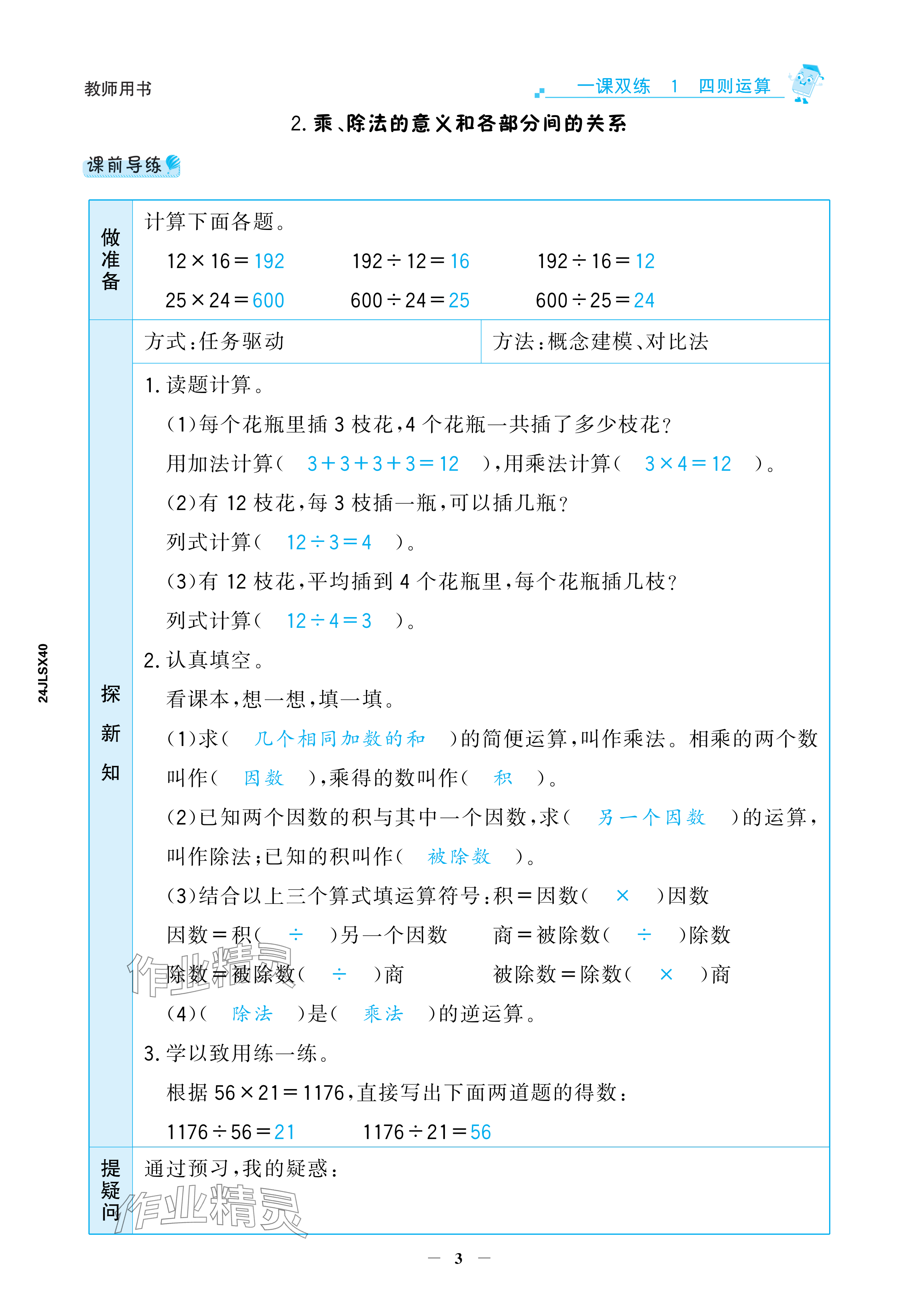 2025年世紀(jì)金榜金榜大講堂四年級(jí)數(shù)學(xué)下冊(cè)人教版 參考答案第19頁(yè)