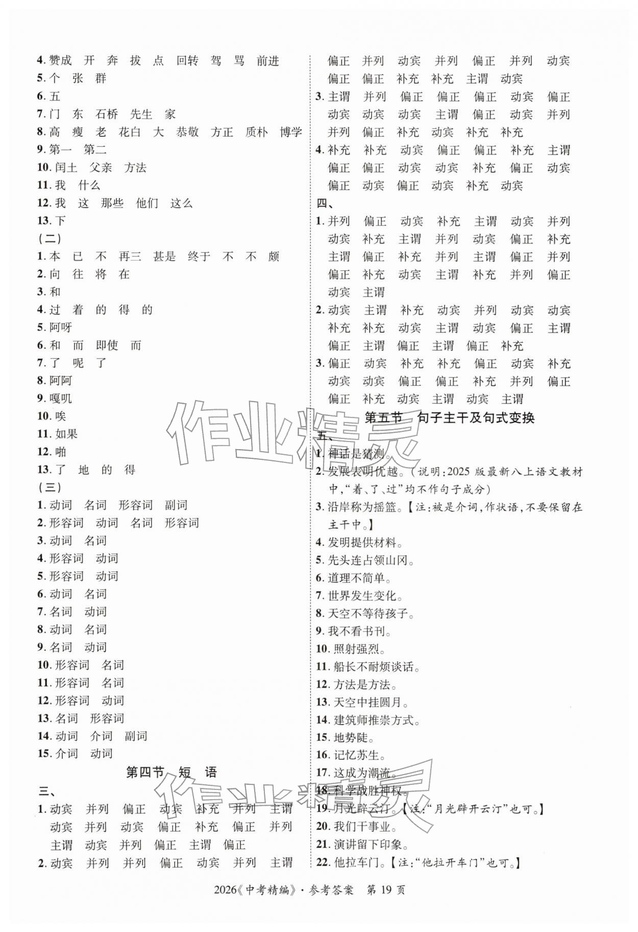 2026年中考精編語(yǔ)文廣東經(jīng)濟(jì)出版社&nbsp;第19頁(yè)