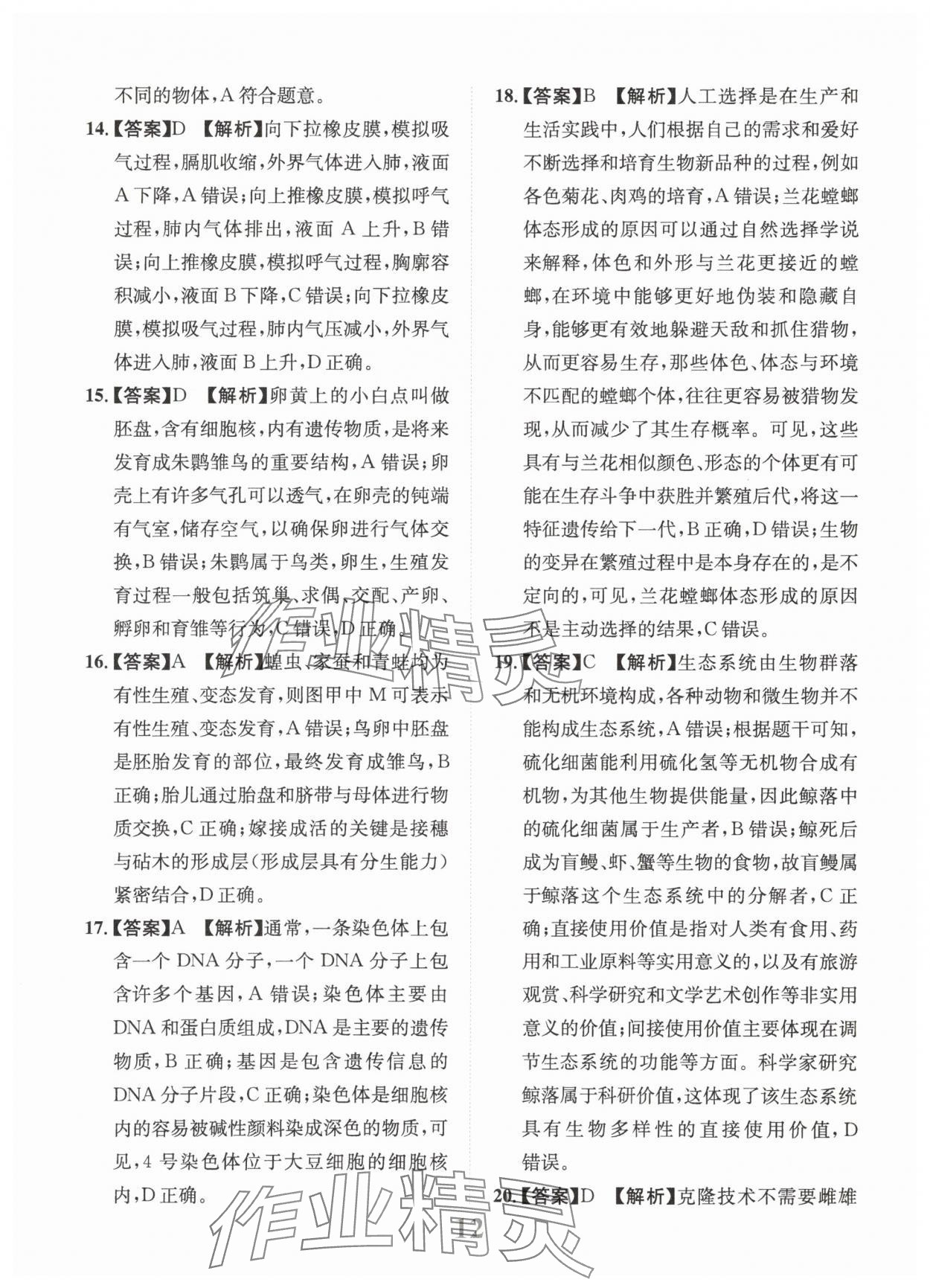 2025年金卷1號中考模擬仿真卷生物中考成都專版 第12頁