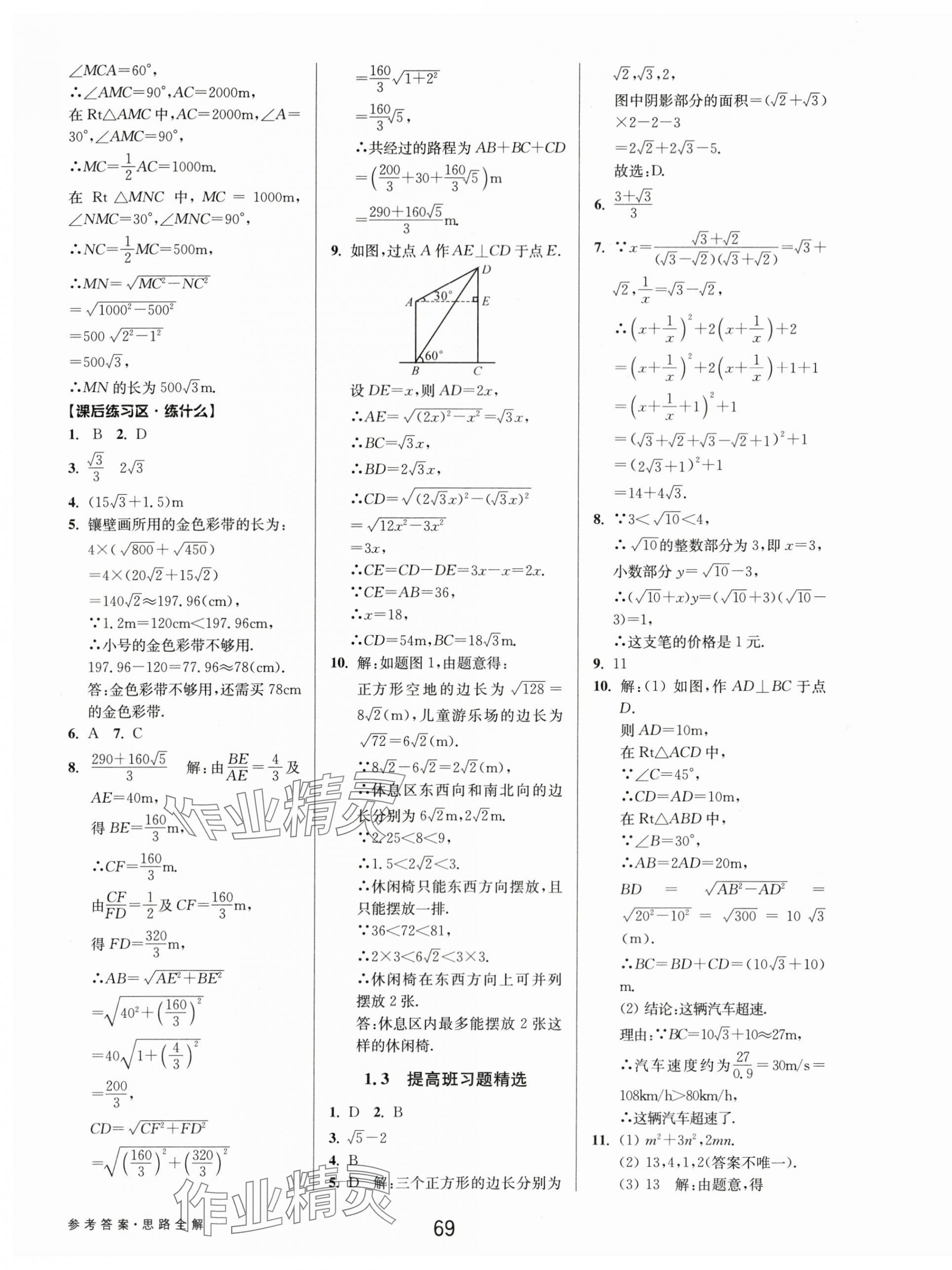 2024年初中新學(xué)案優(yōu)化與提高八年級(jí)數(shù)學(xué)下冊(cè)浙教版 第5頁(yè)