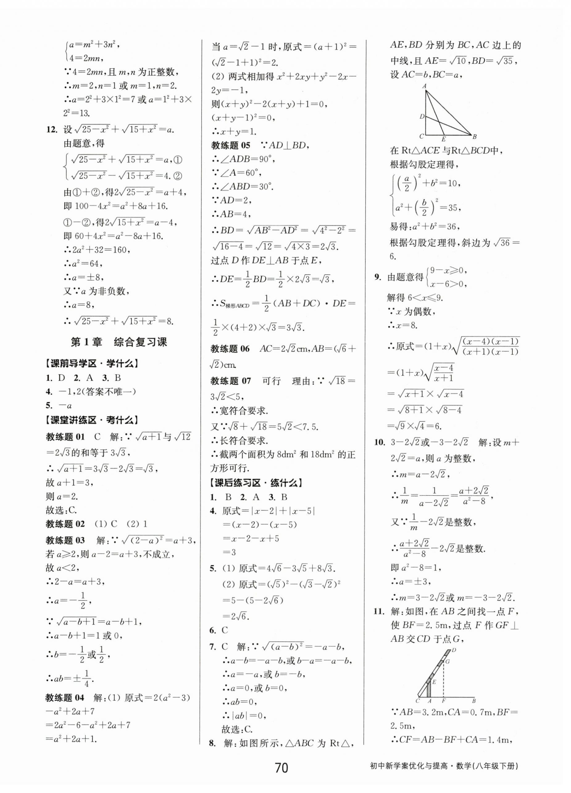 2024年初中新學案優(yōu)化與提高八年級數(shù)學下冊浙教版 第6頁