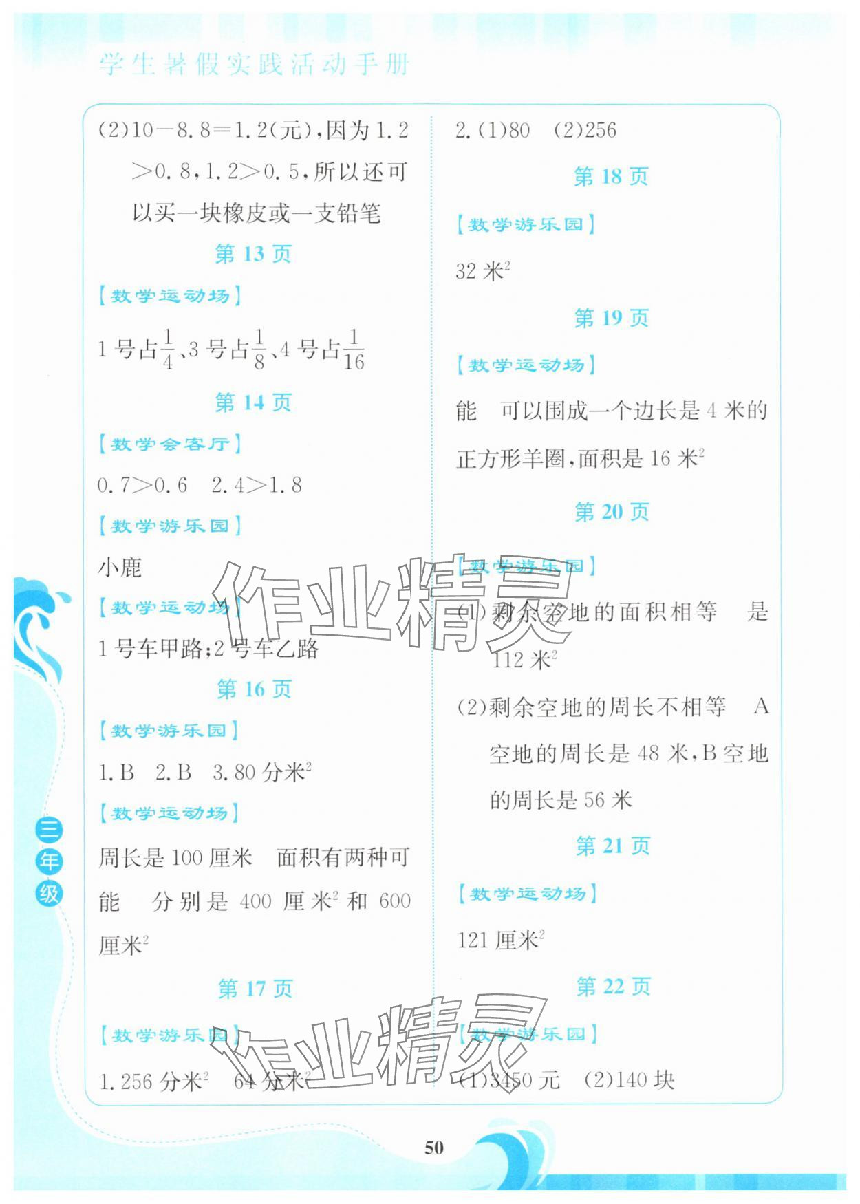 2025年学生暑假实践活动手册三年级数学 第2页