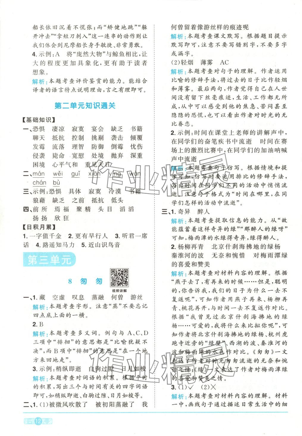 2025年阳光同学课时全优训练六年级语文下册人教版 第12页