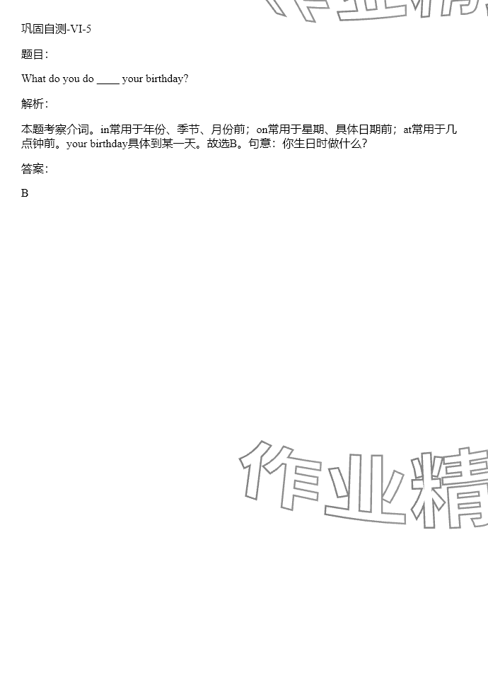 2025年同步實踐評價課程基礎(chǔ)訓練湖南少年兒童出版社五年級英語下冊湘少版 參考答案第55頁