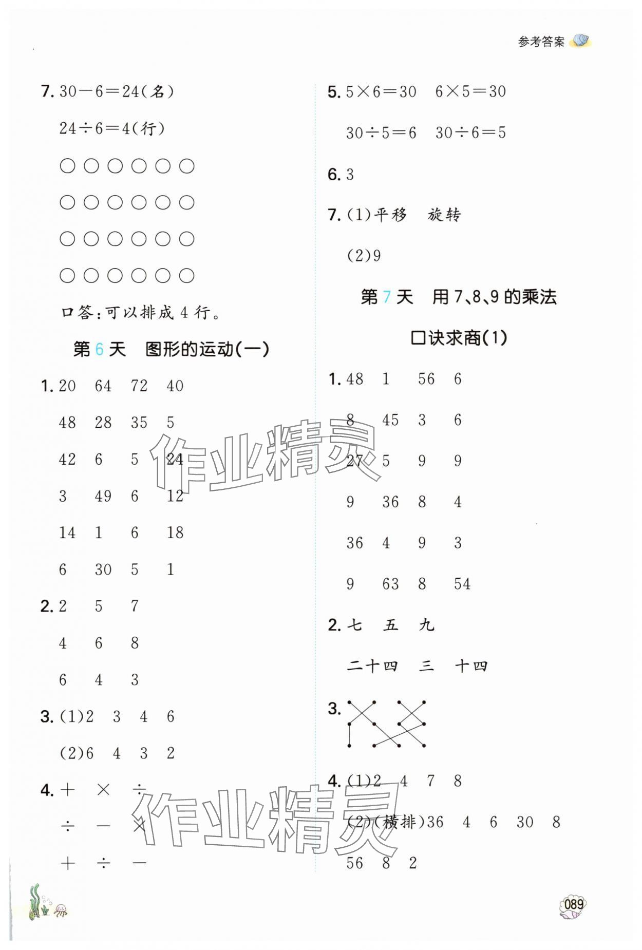 2025年一本暑假口算2升3数学&nbsp;参考答案第4页