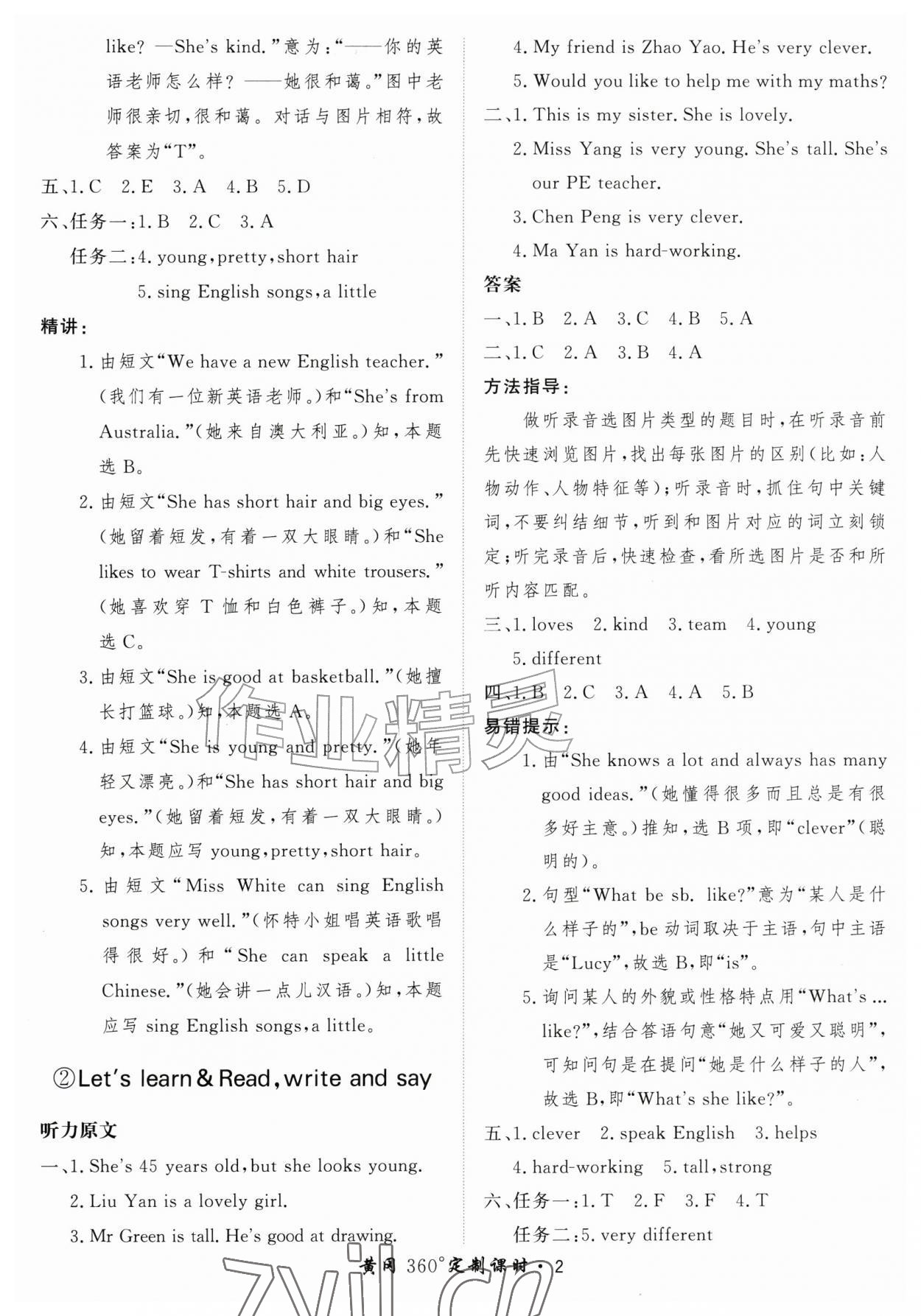 2026年黄冈360定制课时五年级英语上册人教版&nbsp;第2页