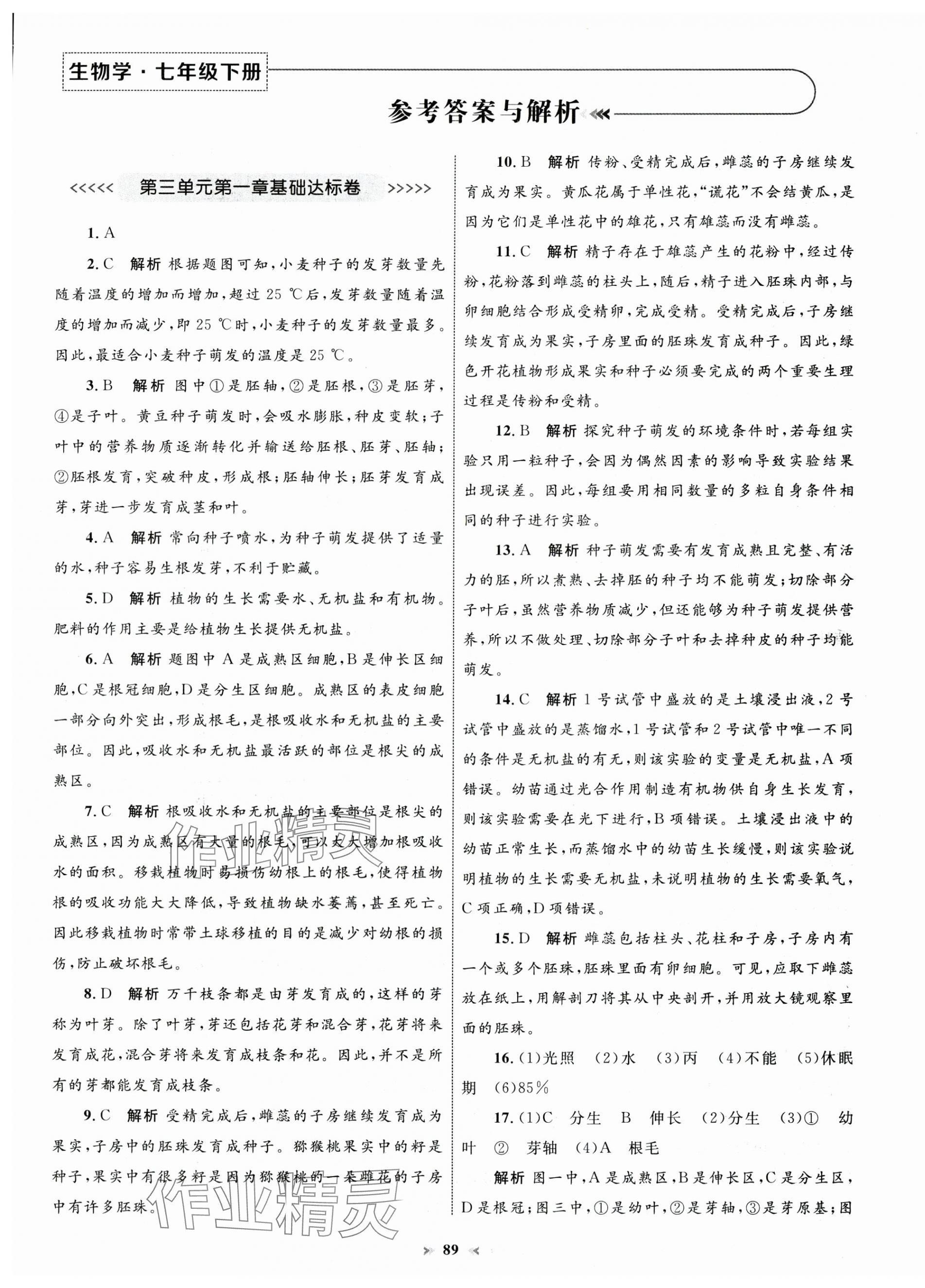 2025年學習目標與檢測同步測試卷七年級生物下冊人教版 第1頁
