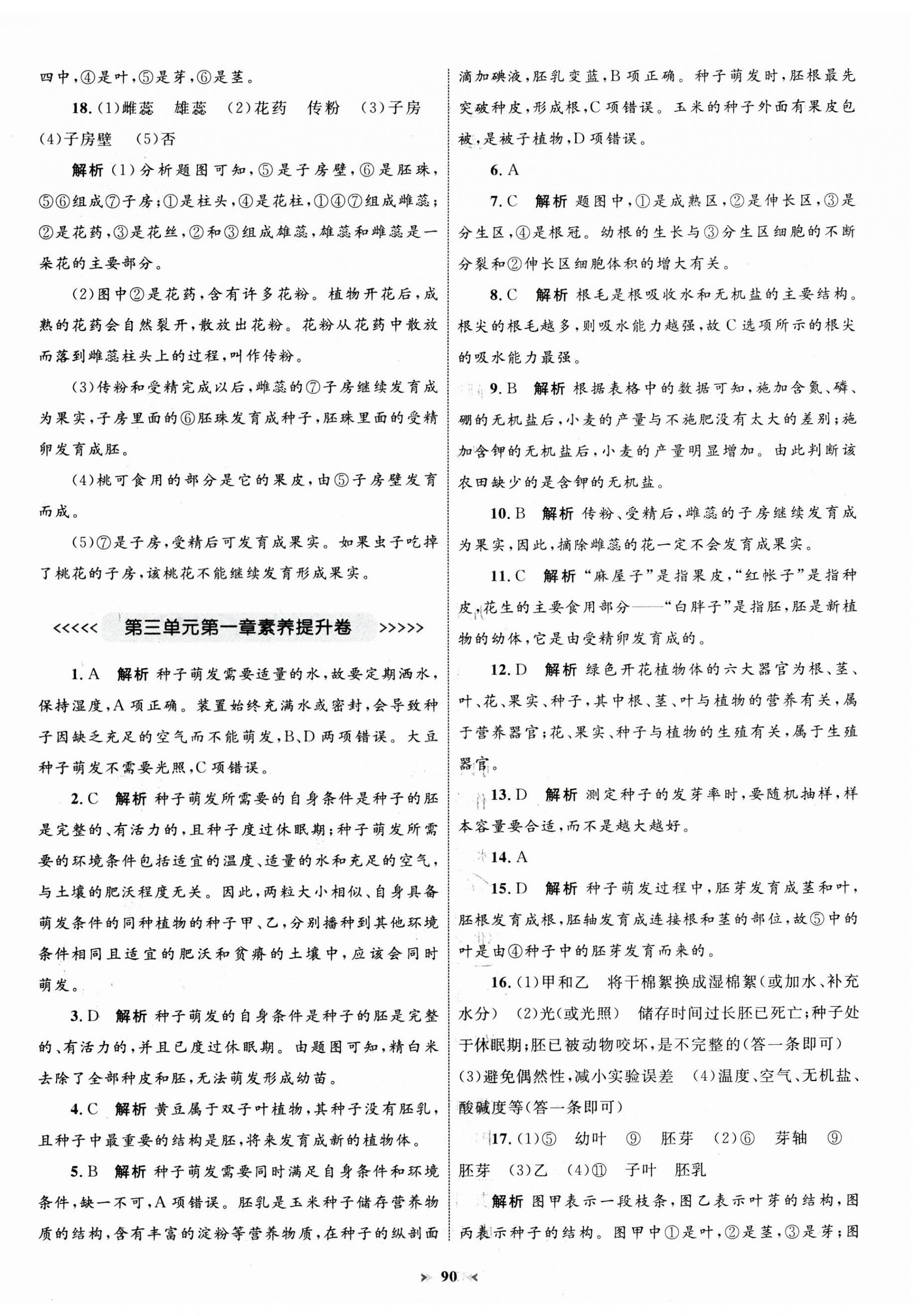 2025年學習目標與檢測同步測試卷七年級生物下冊人教版 第2頁