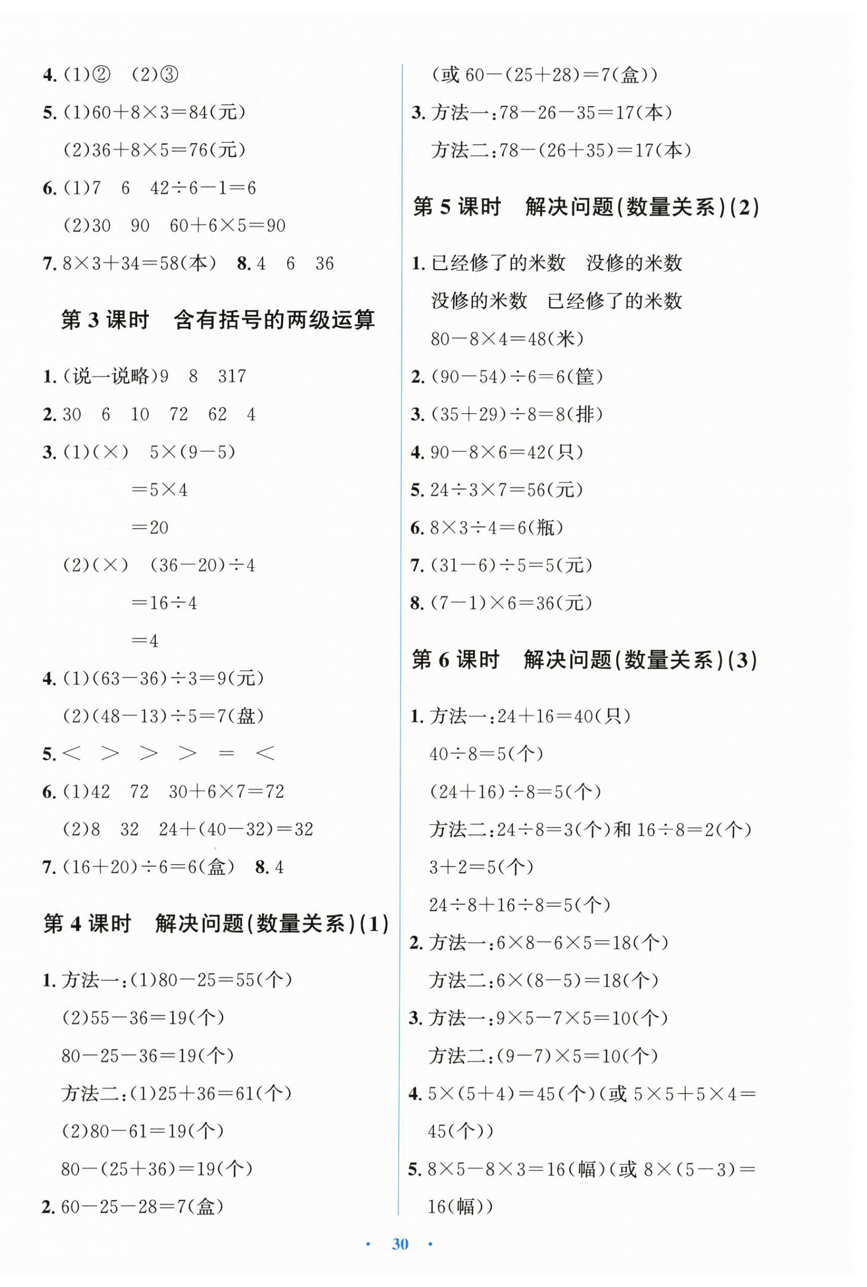 2025年阳光课堂金牌练习册三年级数学上册人教版 第2页