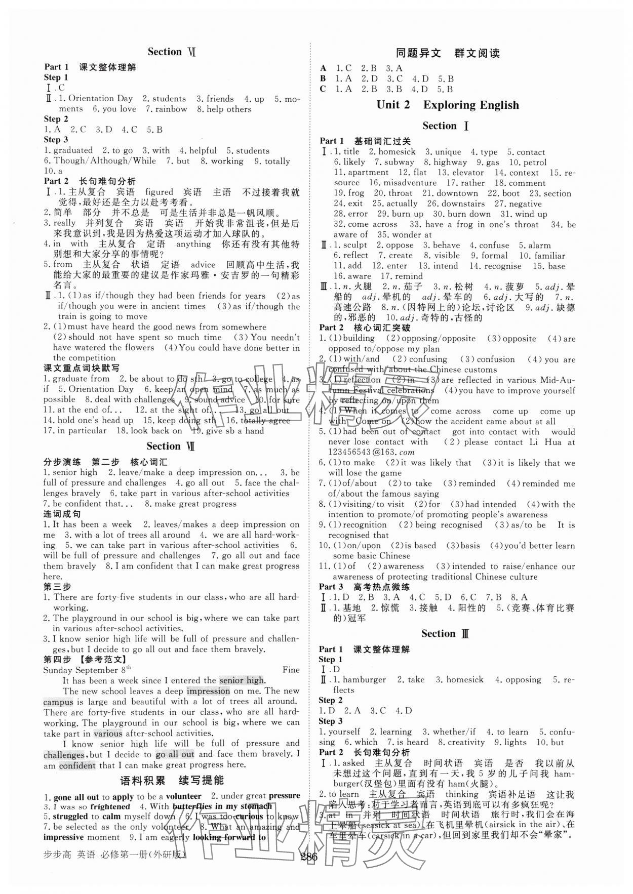 2024年步步高知识必备手册英语必修第一册外研版 第2页