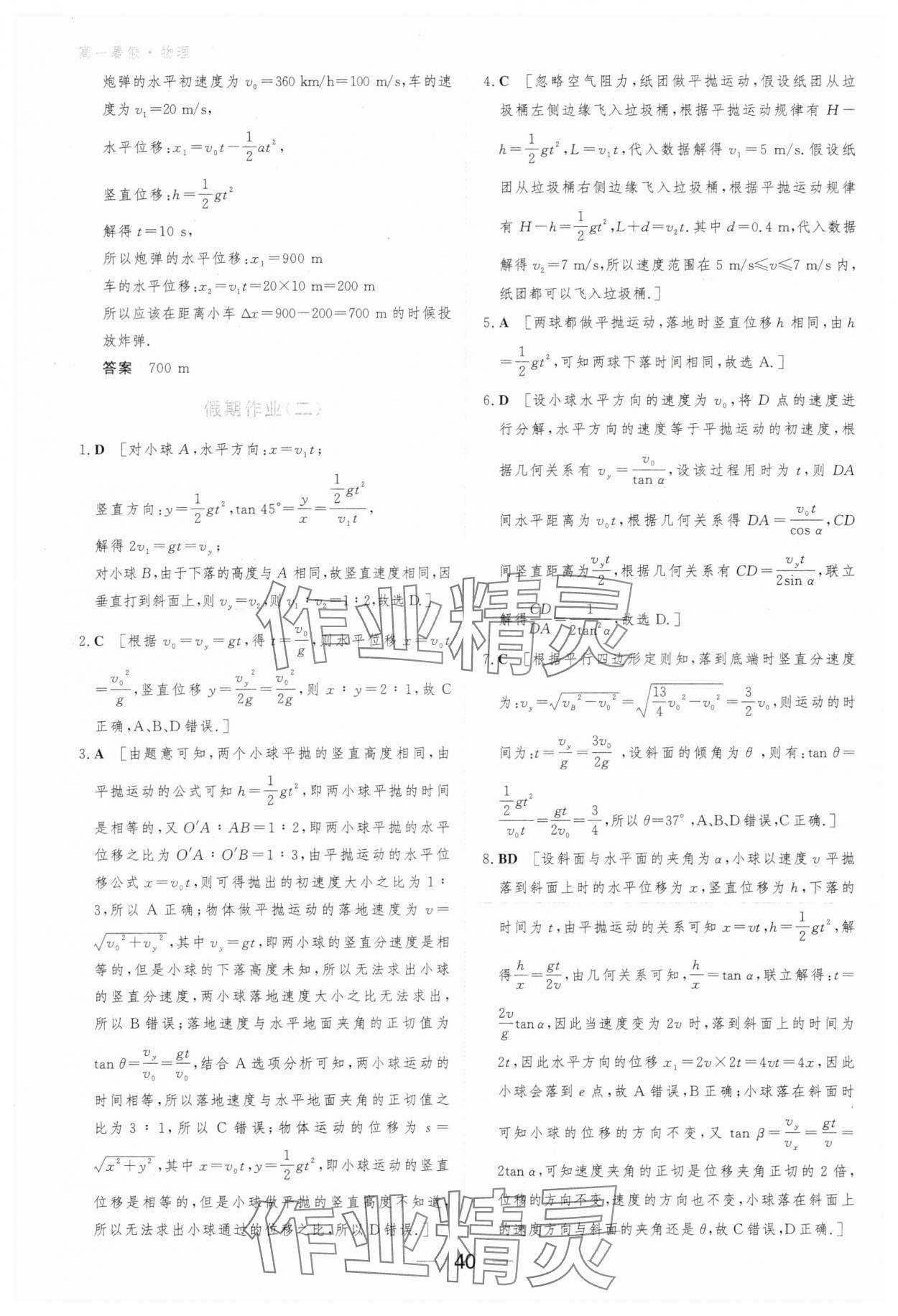 2025年百汇大课堂暑假作业高一物理 第2页