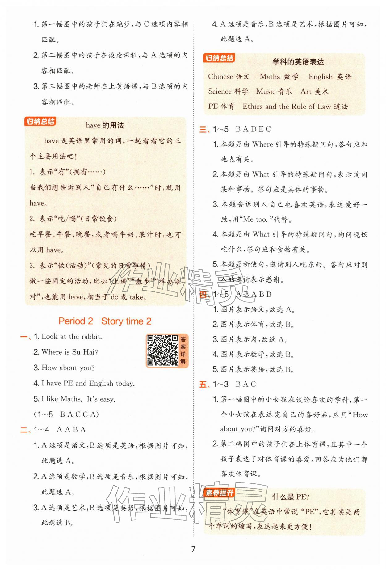 2026年实验班提优训练二年级英语下册译林版&nbsp;第7页