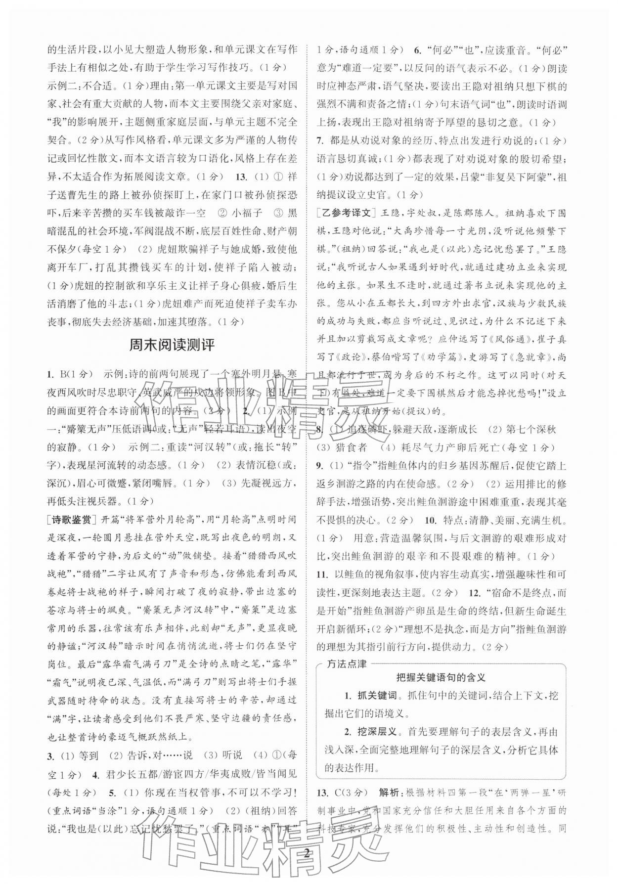 2026年通城学典周计划课外阅读训练七年级语文下册人教版&nbsp;第4页