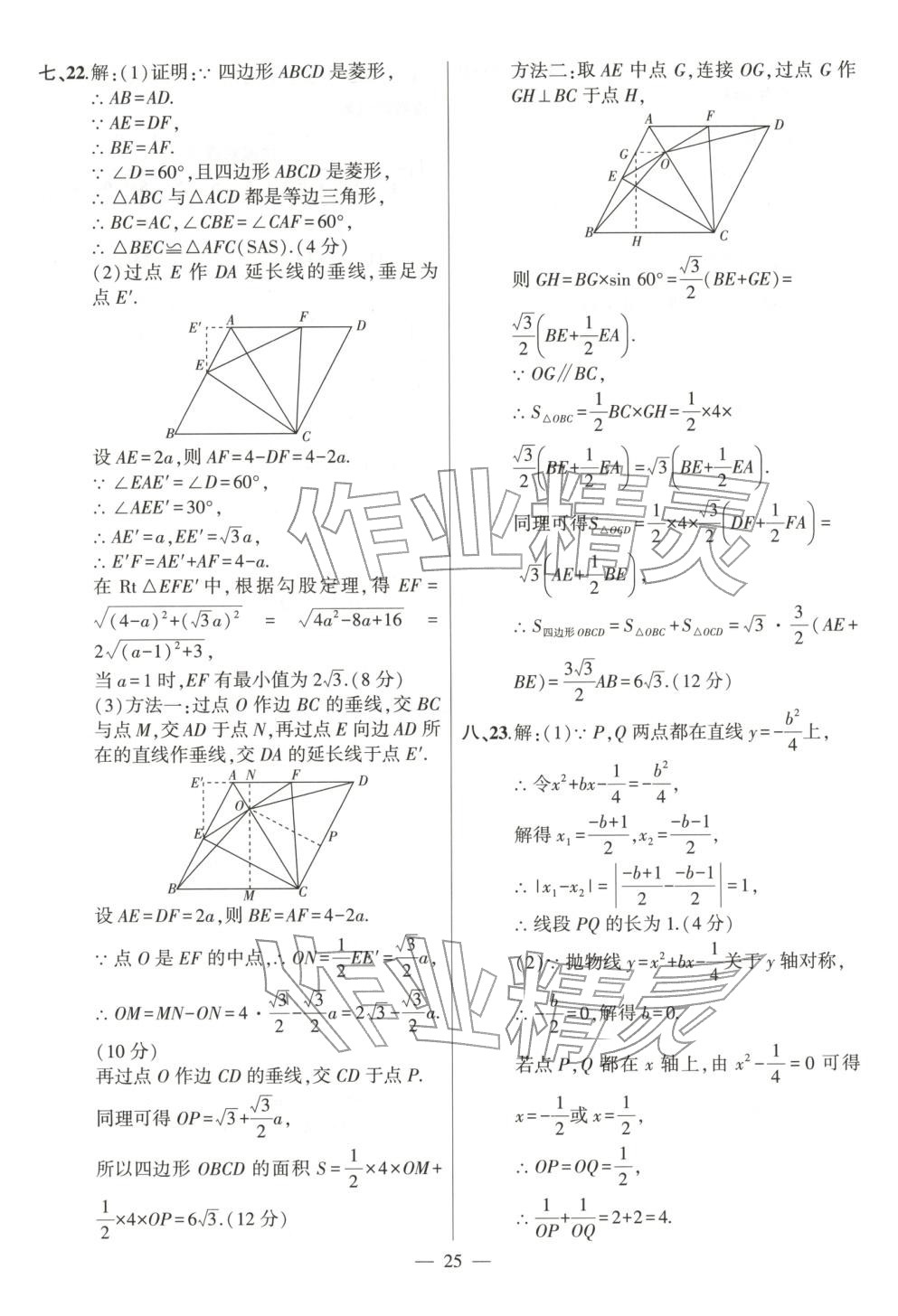 2026年秒杀中考数学安徽专版&nbsp;第25页
