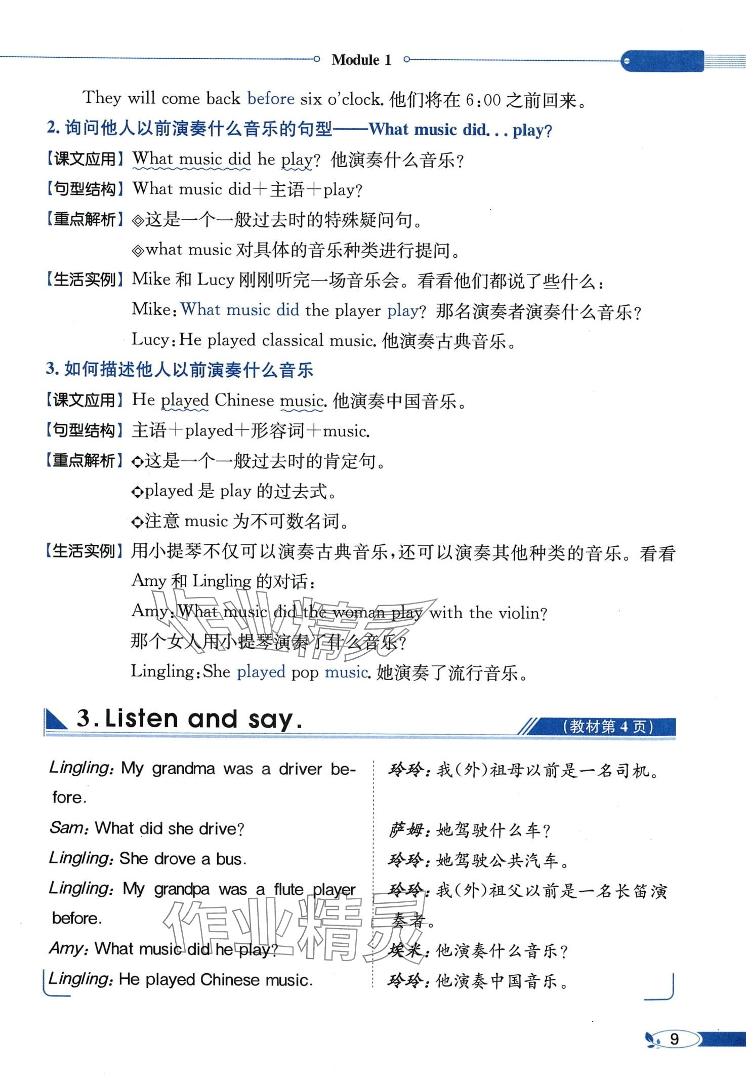2024年教材課本五年級英語下冊外研版一年級起 第9頁