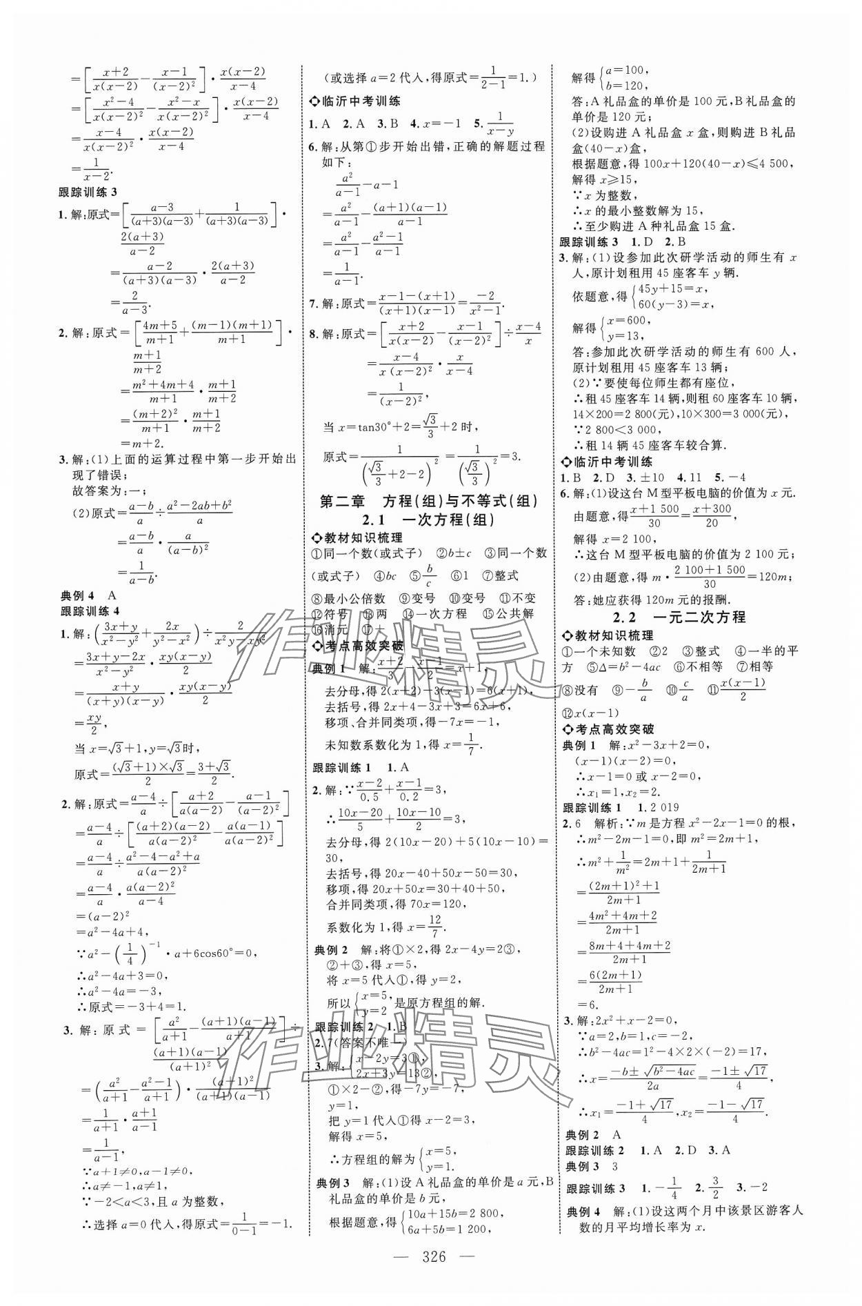 2024年全程导航初中总复习数学人教版临沂专版 参考答案第2页