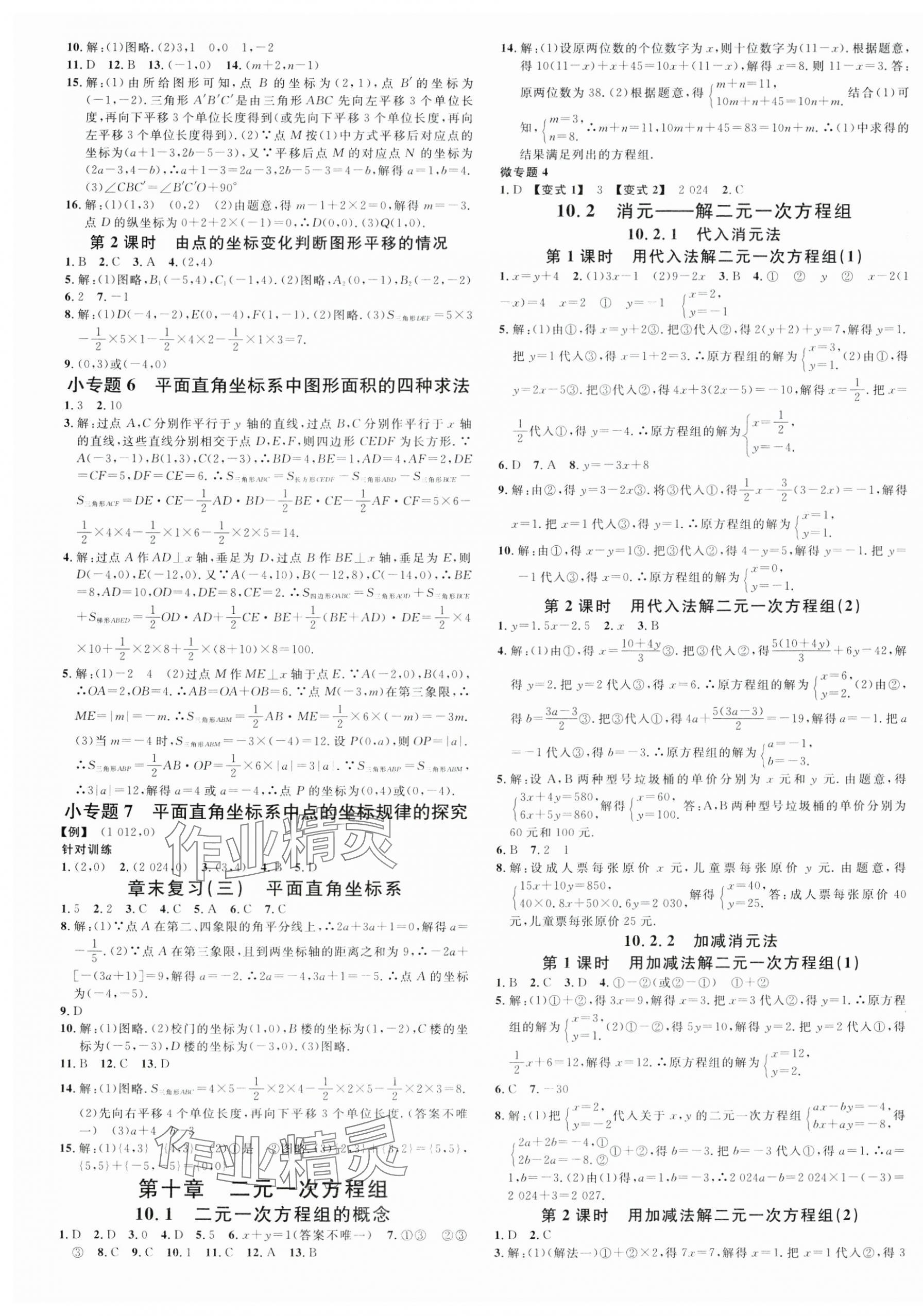 2025年名校课堂七年级数学下册人教版广西专版 第5页