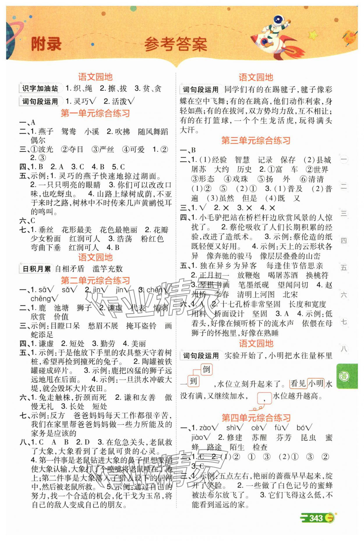 2025年倍速学习法三年级语文下册人教版 参考答案第1页