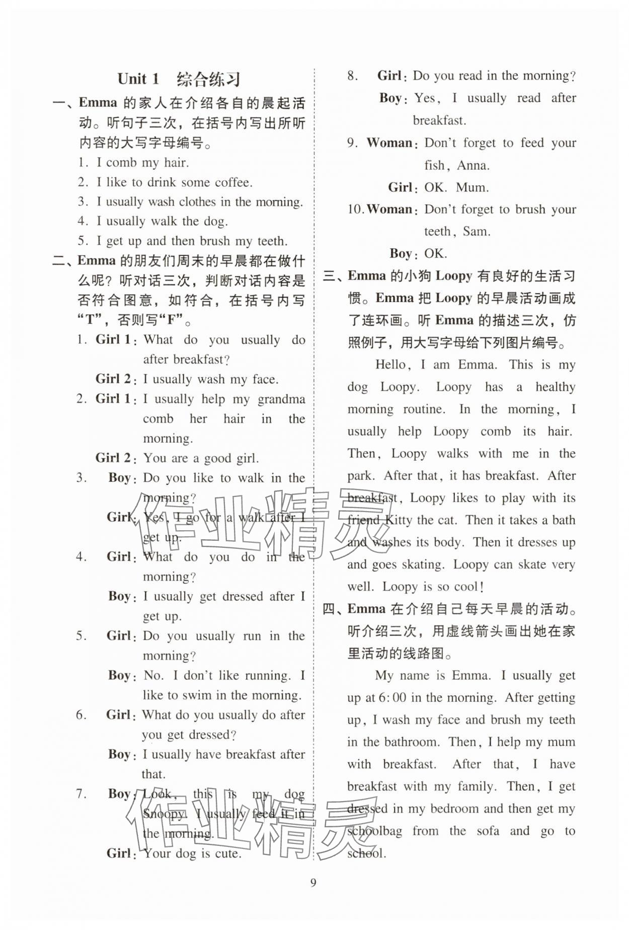 2025年目標(biāo)實施手冊三年級英語下冊教科版廣州專版 第9頁