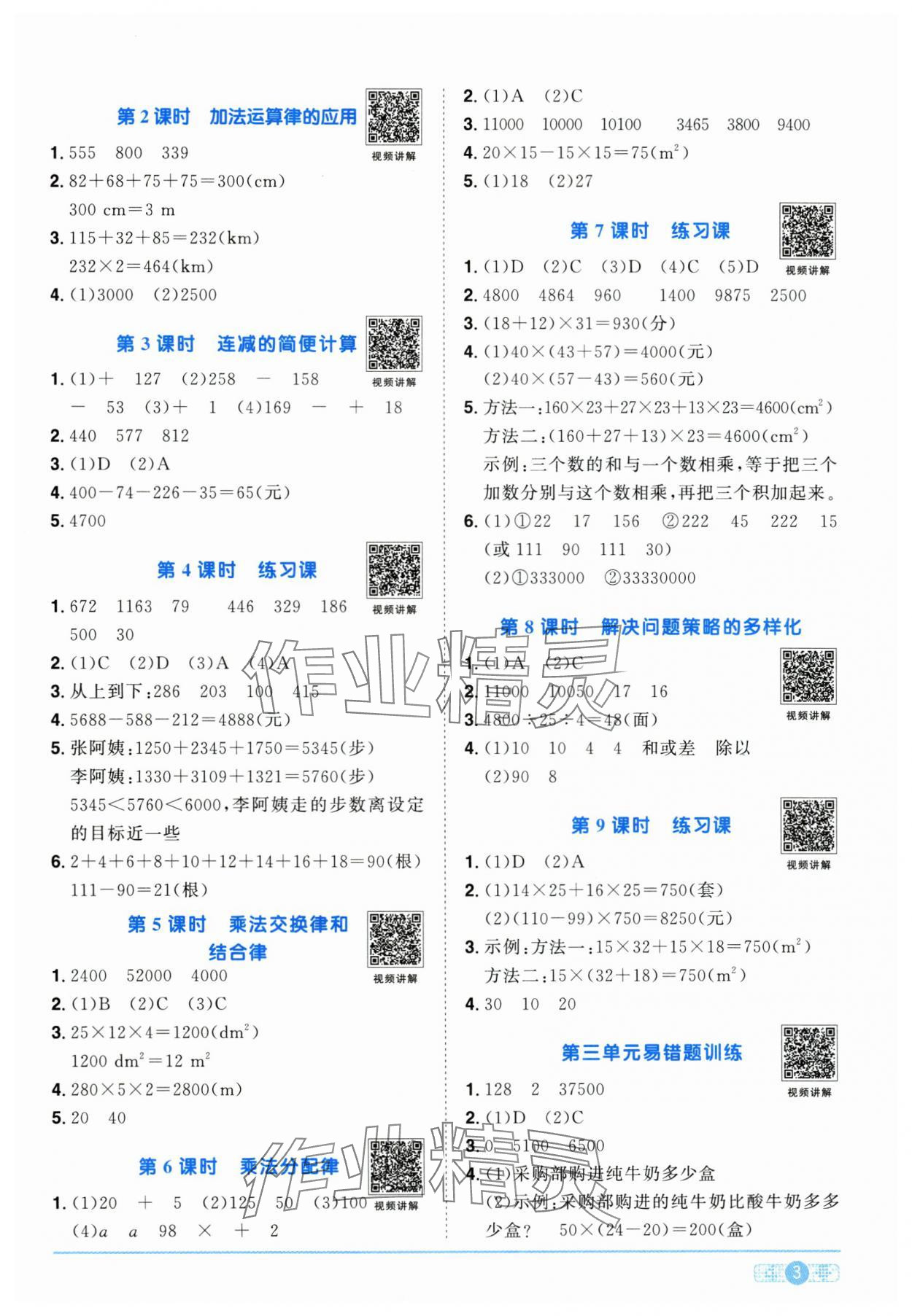 2025年陽光同學(xué)課時(shí)優(yōu)化作業(yè)四年級數(shù)學(xué)下冊人教版江西專版 第3頁
