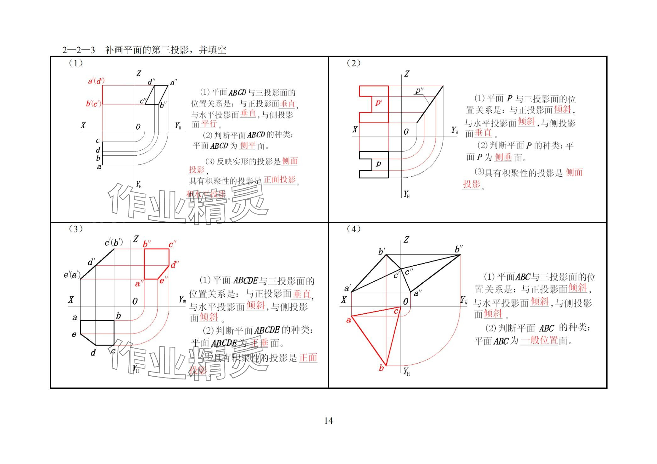 2024年机械识图与电气制图习题册&nbsp;第13页