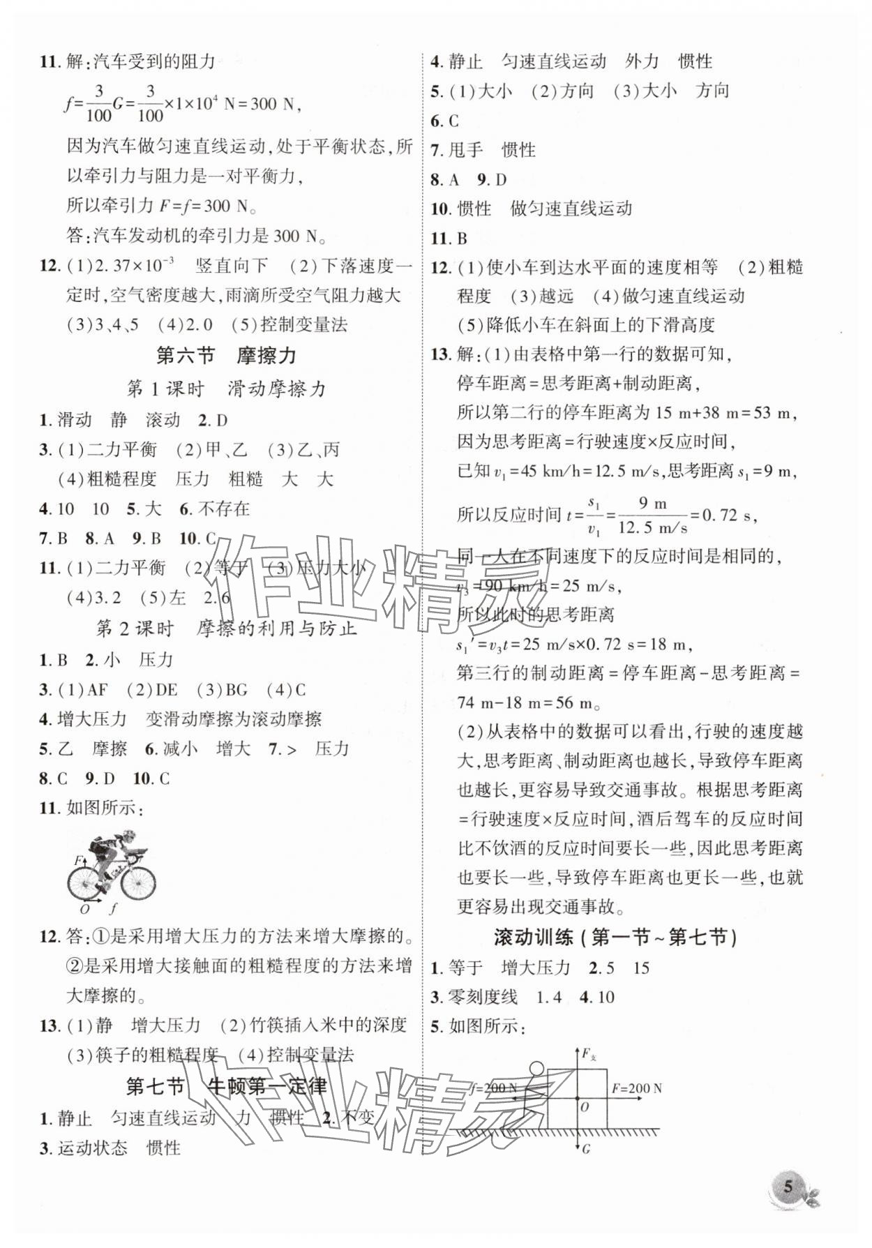 2025年創新課堂創新作業本八年級物理下冊北師大版 第5頁