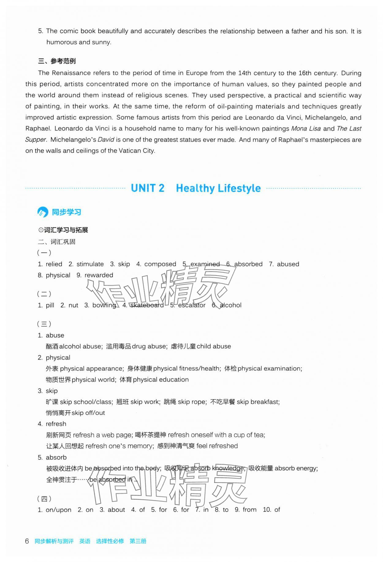 2024年人教金學(xué)典同步練習(xí)冊(cè)同步解析與測評(píng)英語選擇性必修第三冊(cè)人教版 第6頁