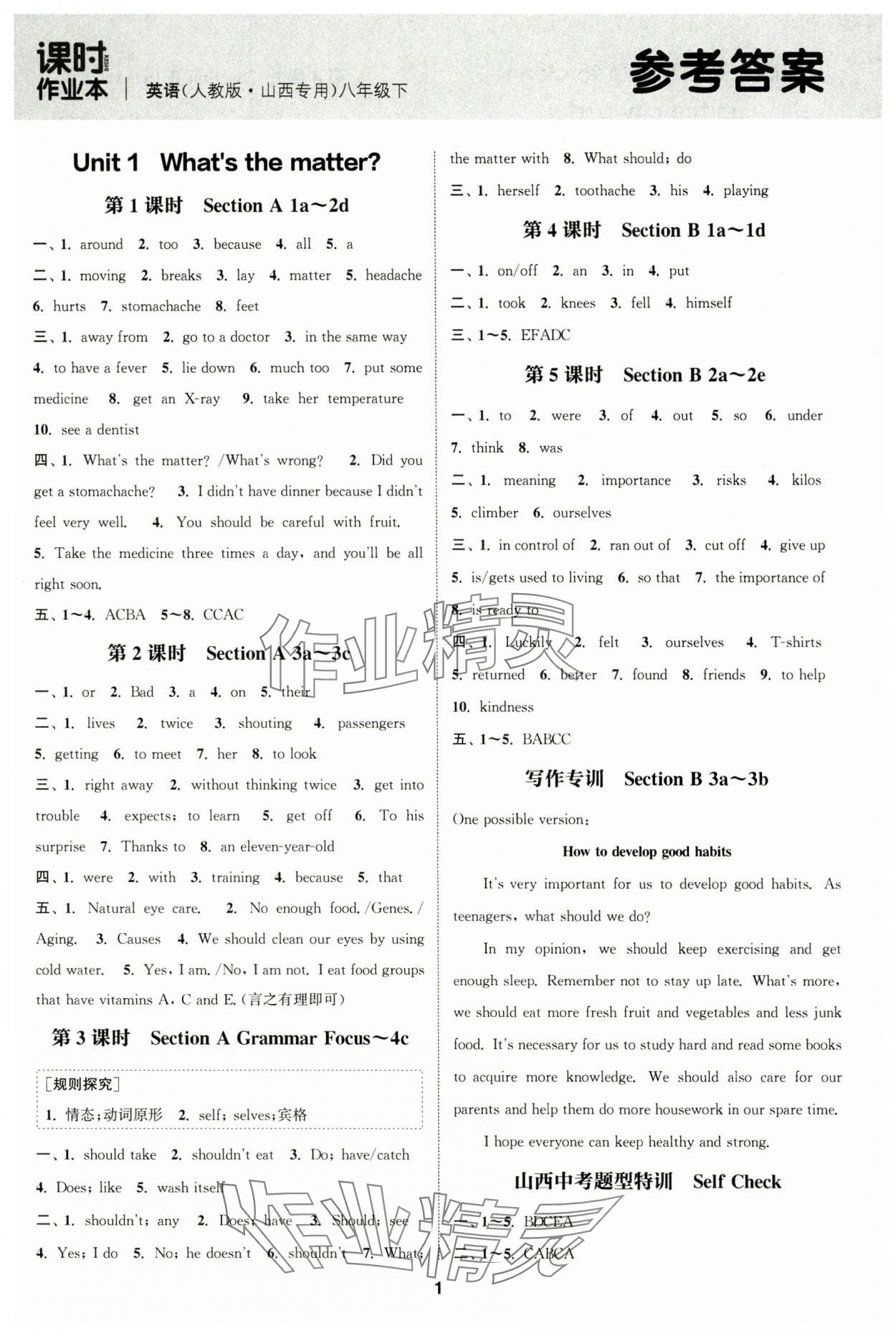 2025年通城學(xué)典課時(shí)作業(yè)本八年級英語下冊人教版山西專版 第1頁