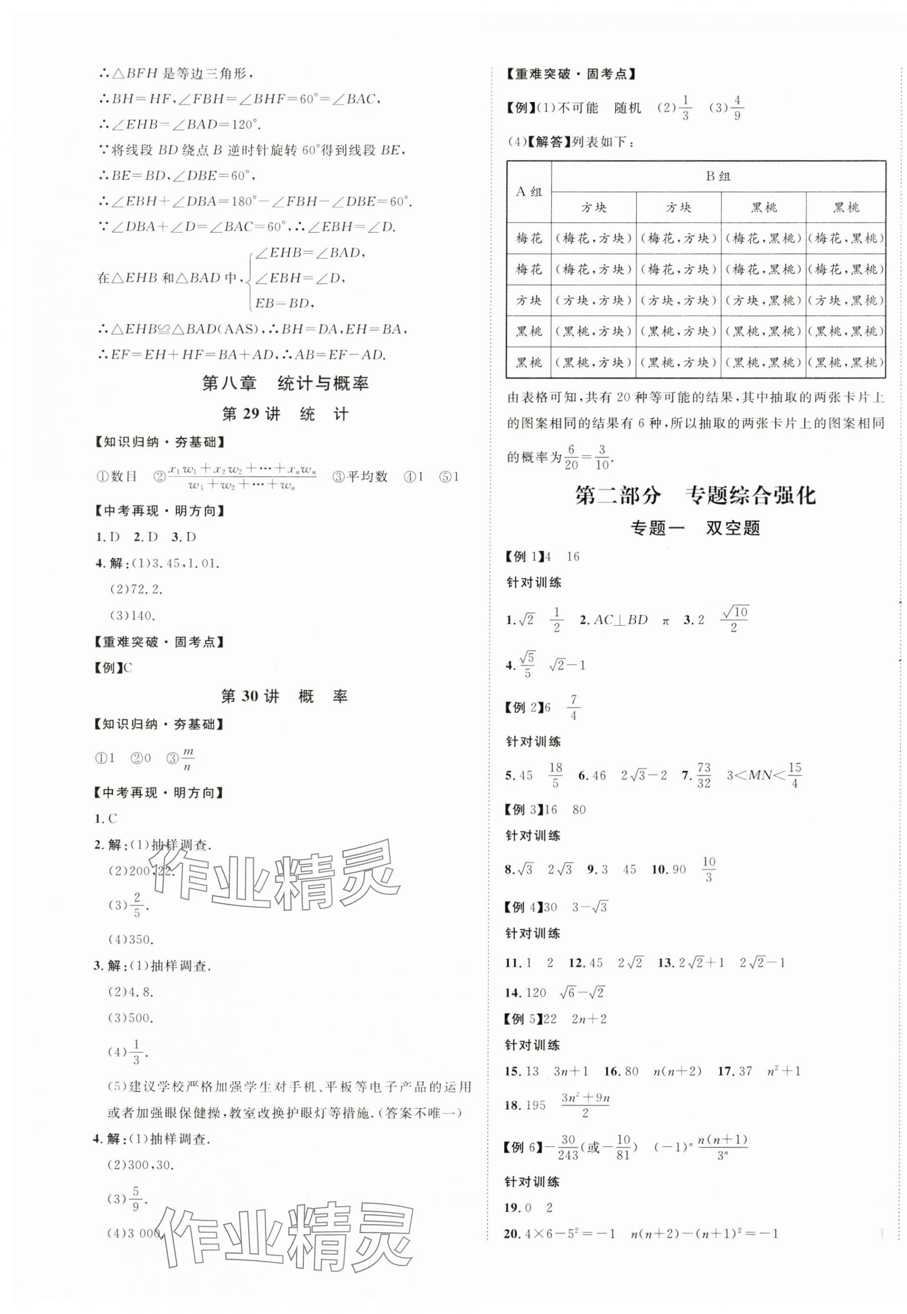 2025年中考新突破數學海南專版 第17頁