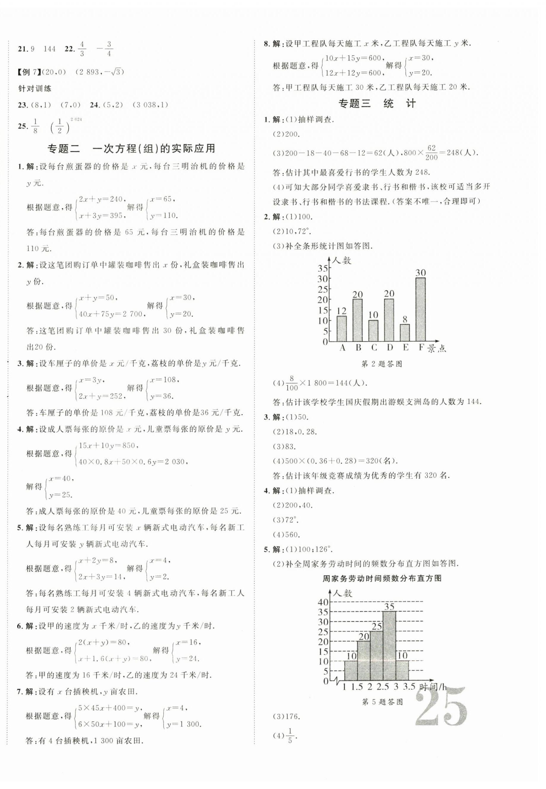 2025年中考新突破數學海南專版 第18頁