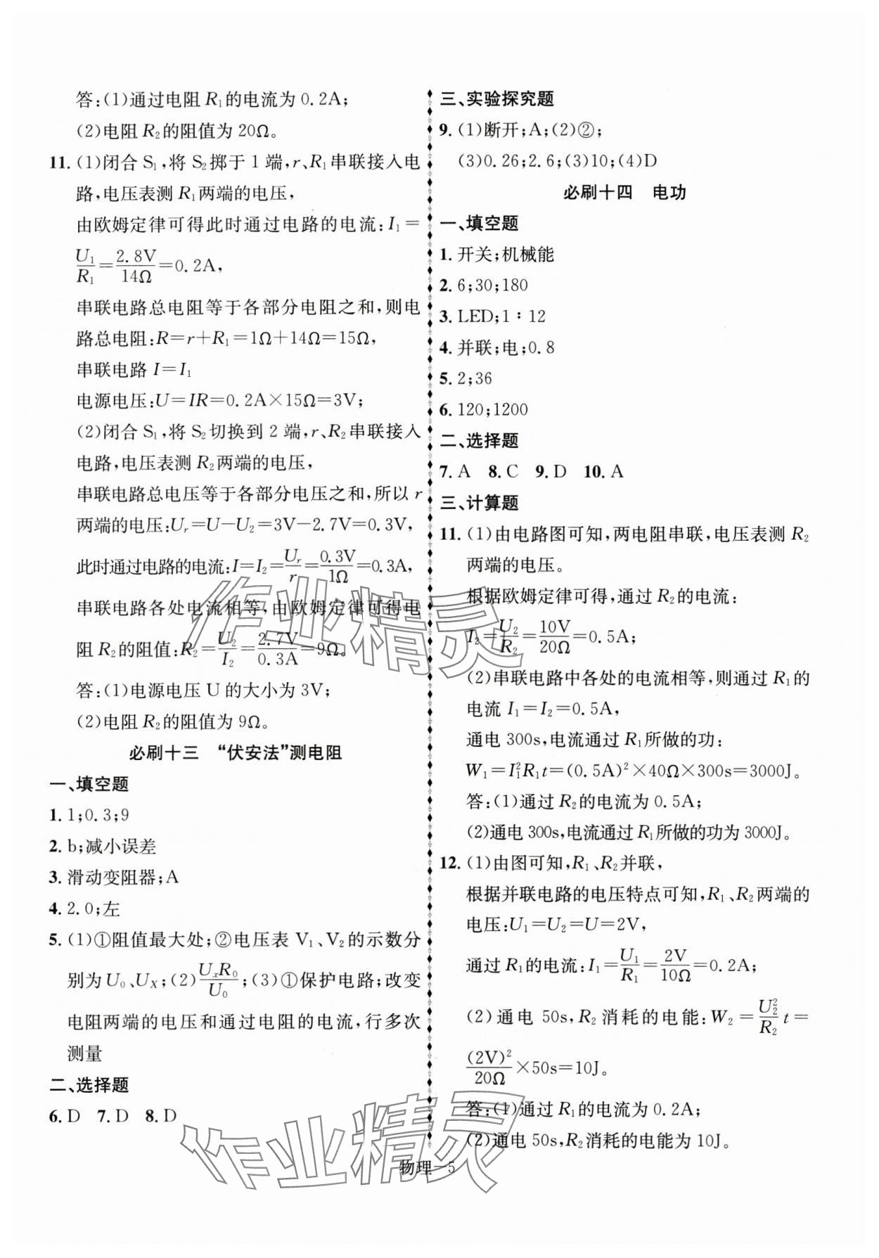 2025年優(yōu)等生中考試題精選物理安徽專版 參考答案第5頁