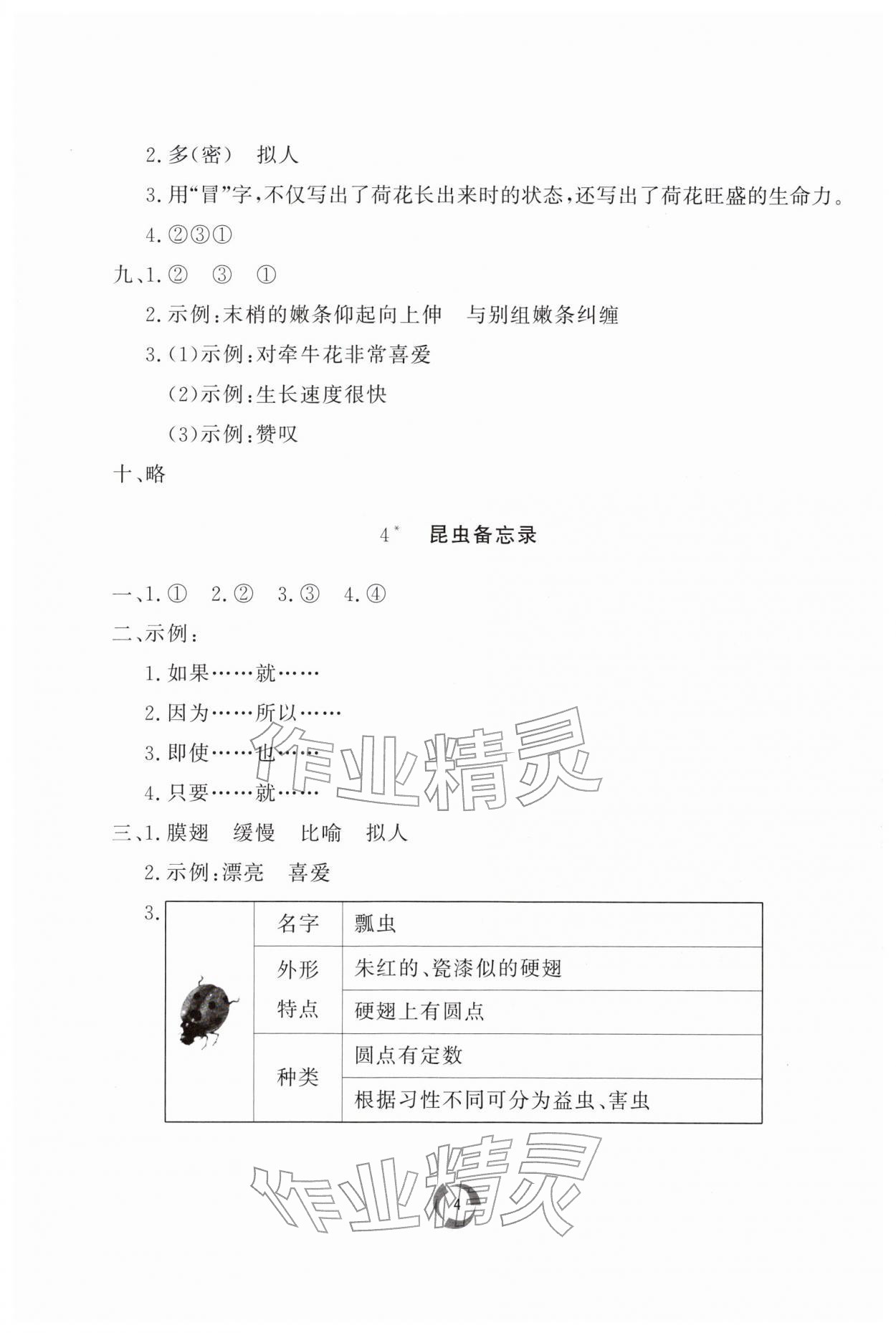 2026年新课堂同步学习与探究三年级语文下册人教版枣庄专版&nbsp;第4页