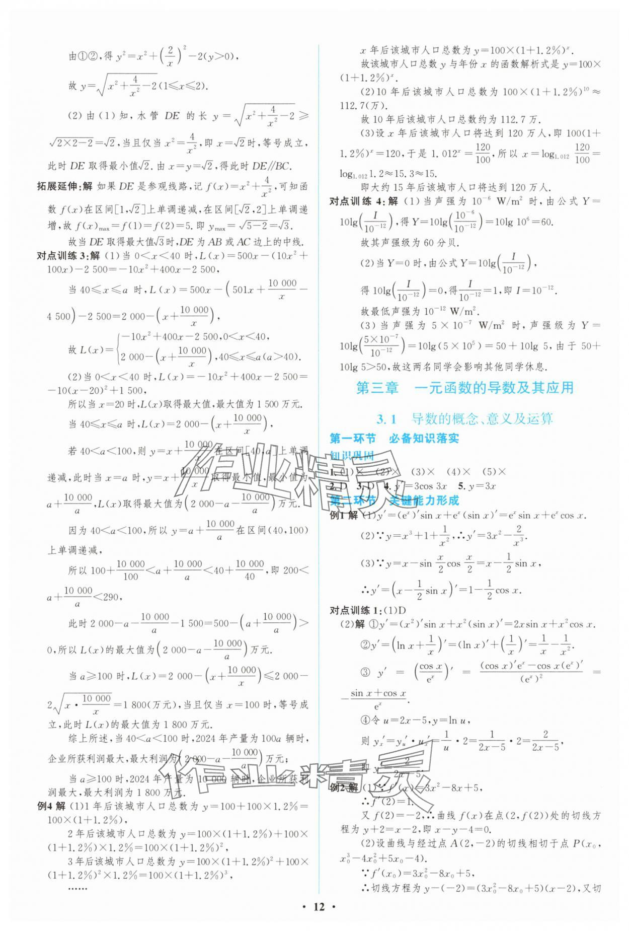 2024年高中總復(fù)習優(yōu)化設(shè)計高三數(shù)學人教版 第12頁