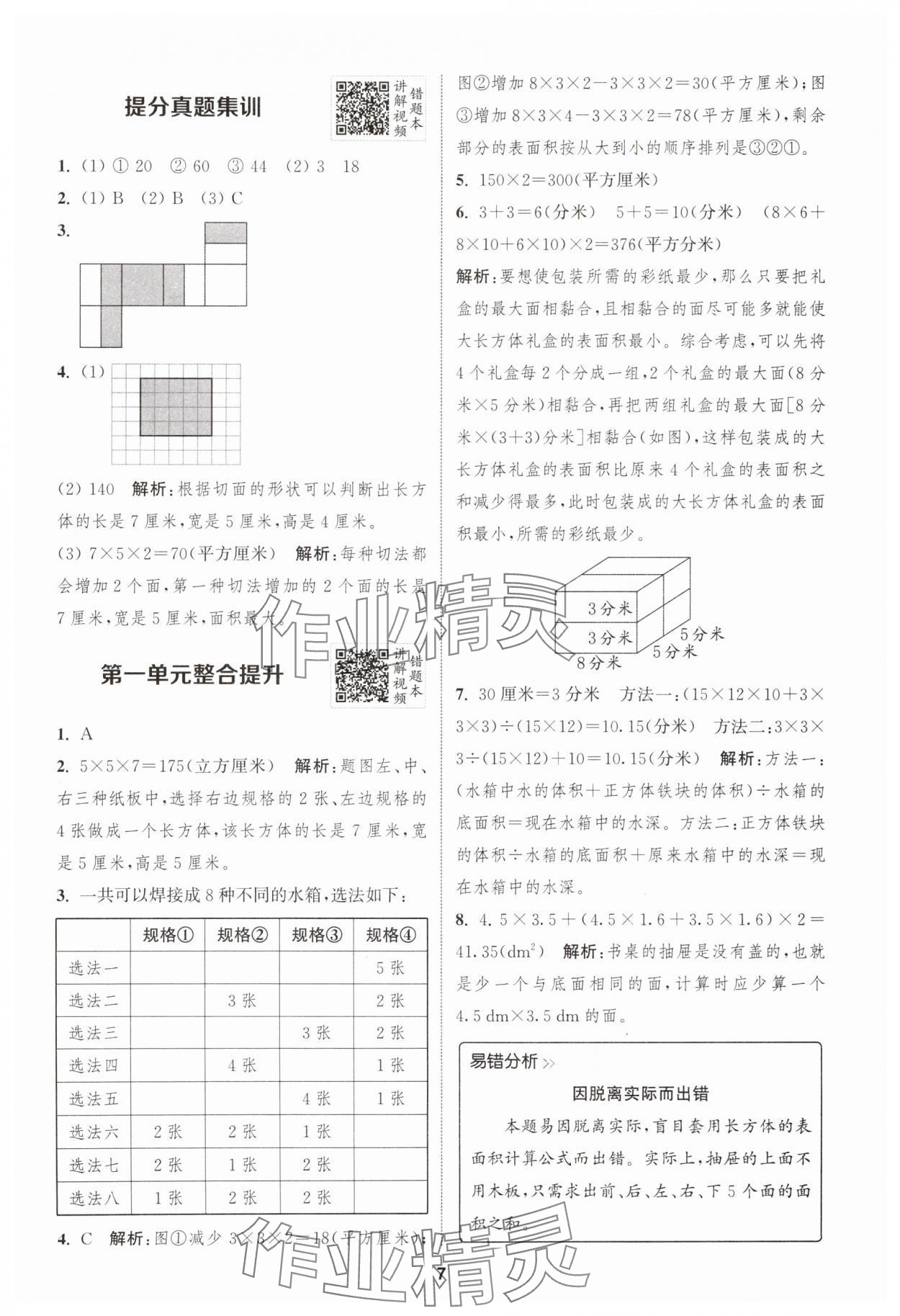 2025年拔尖特训六年级数学上册苏教版 第7页
