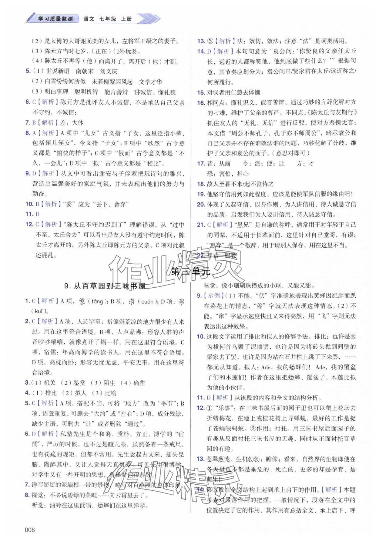 2025年学习质量监测七年级语文上册人教版 第6页