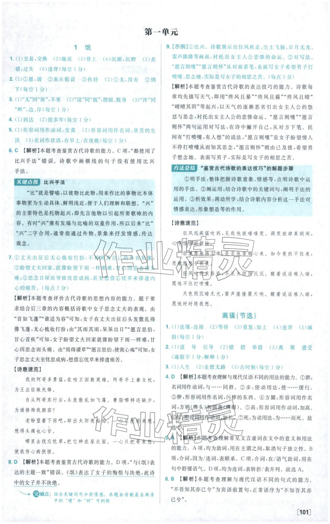 2025年高中必刷题高中语文选择性必修下册人教版 第1页