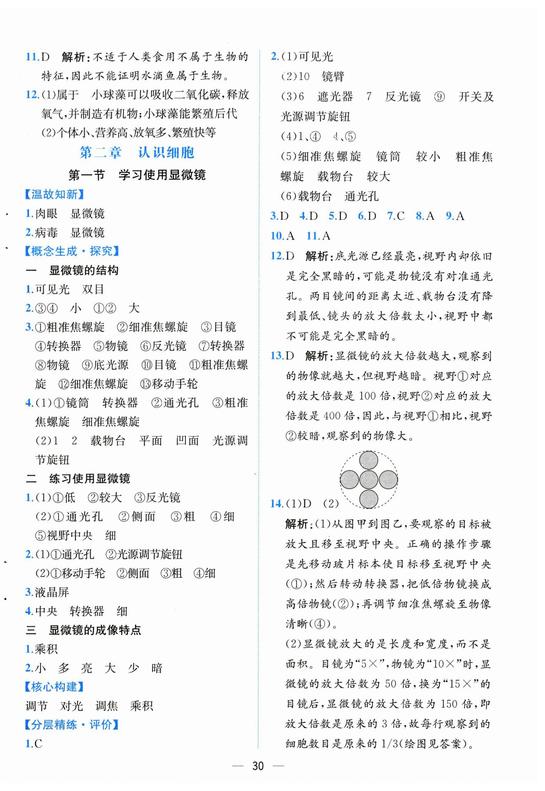 2026年课时练人民教育出版社七年级生物上册人教版&nbsp;第2页