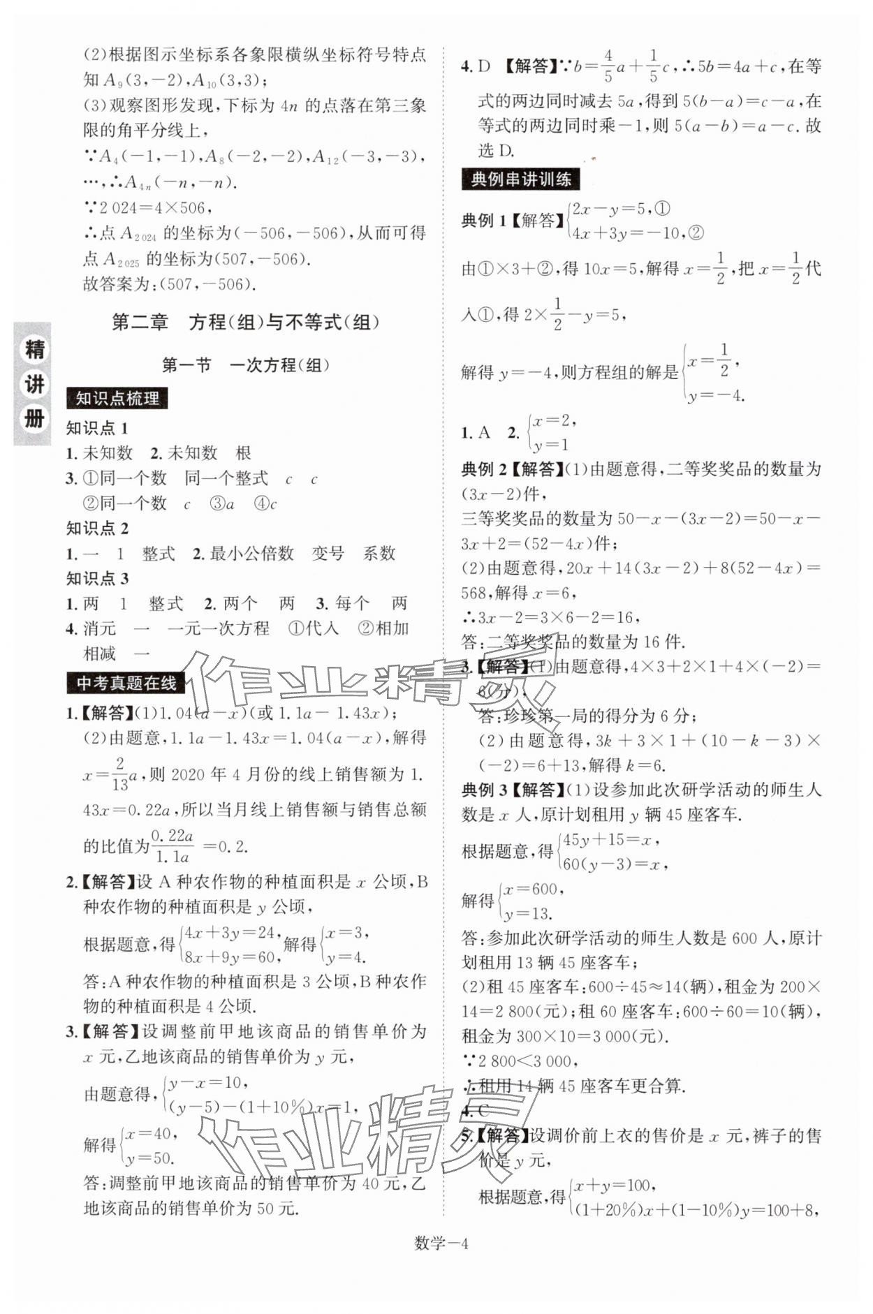2025年皖智教育優考設計數學中考人教版安徽專版 第4頁