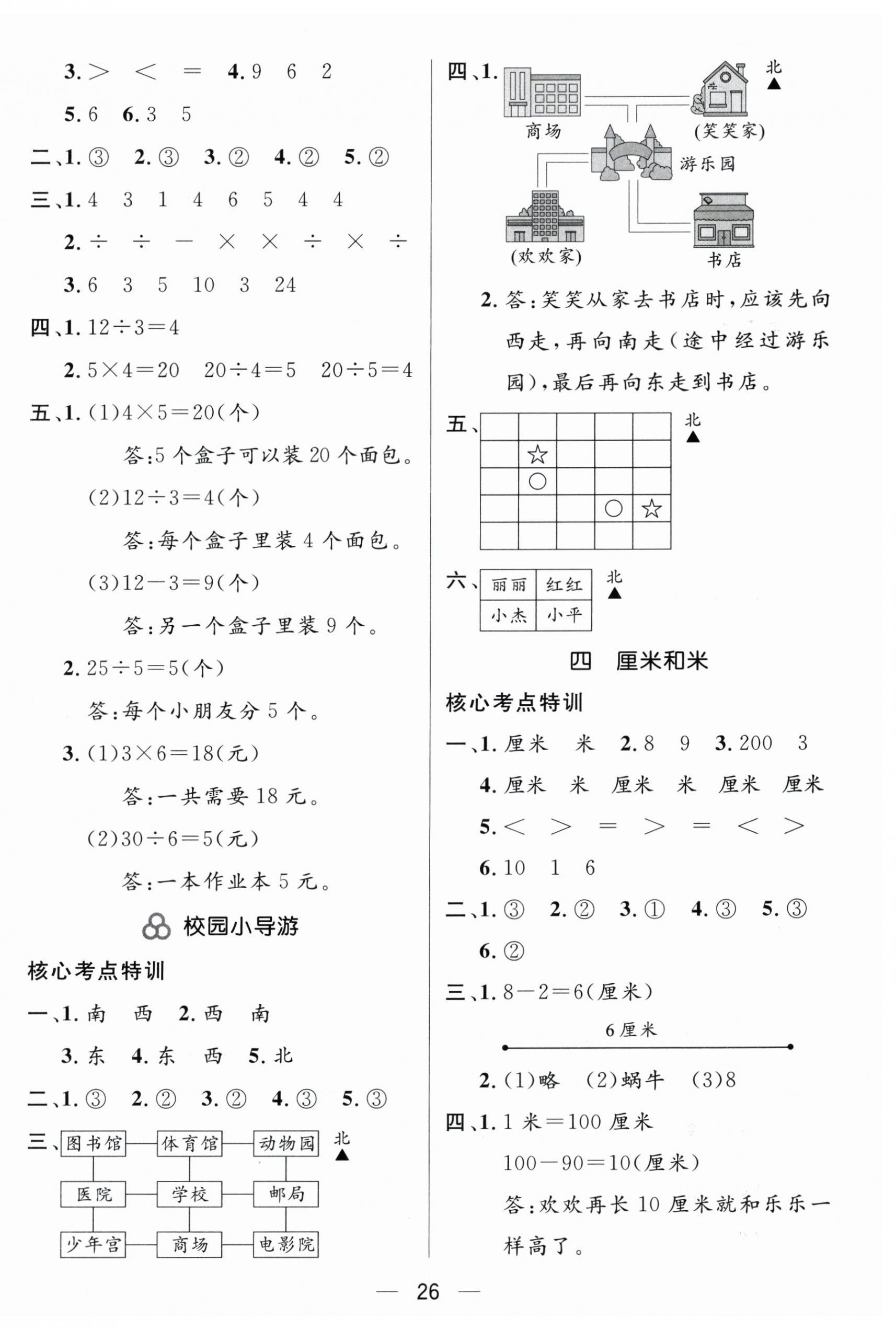 2026年鸿鹄志文化期末冲刺王寒假作业二年级数学人教版湖南专版&nbsp;第2页