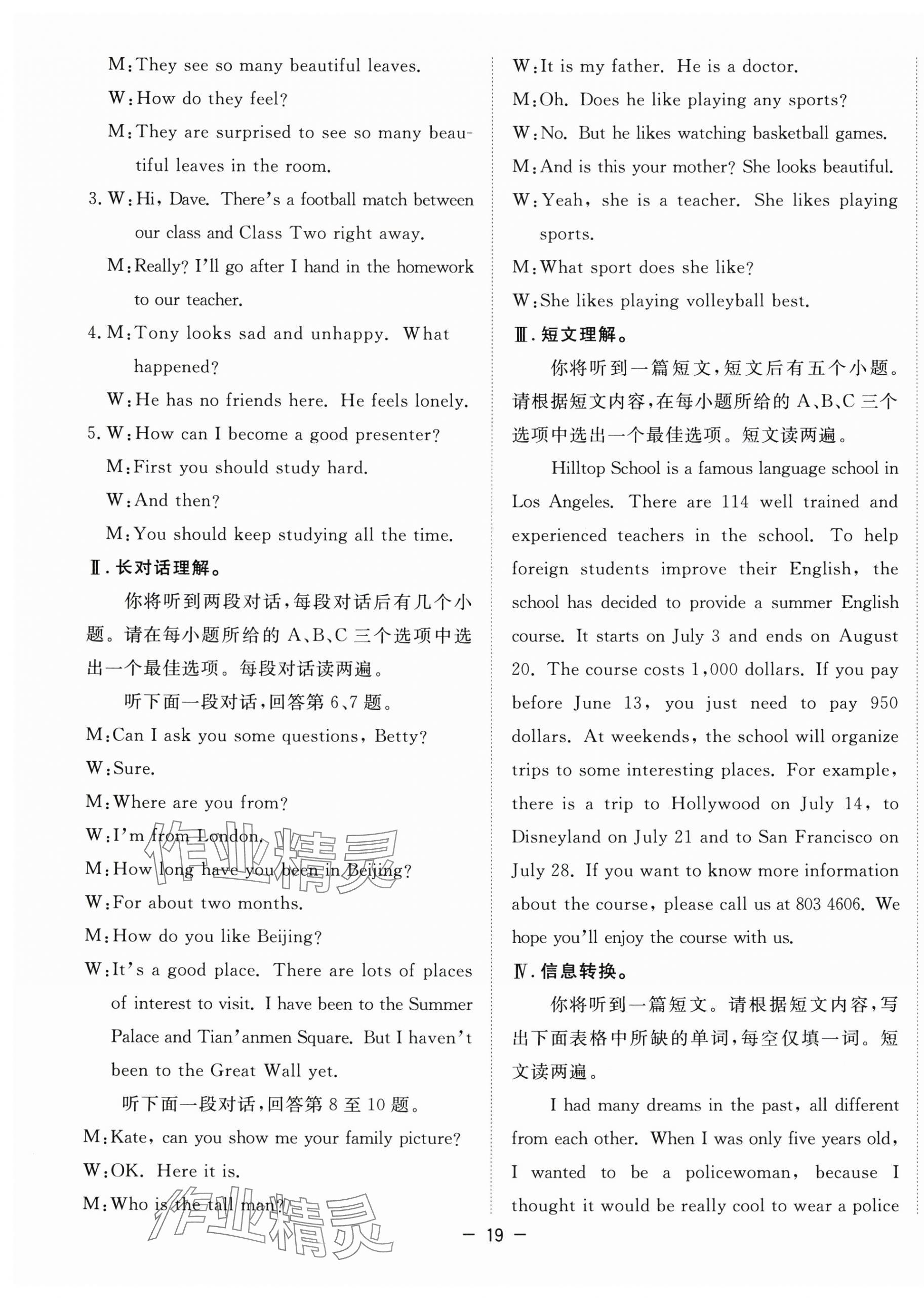 2025年暑假總動員八年級英語外研版合肥工業(yè)大學出版社 第3頁
