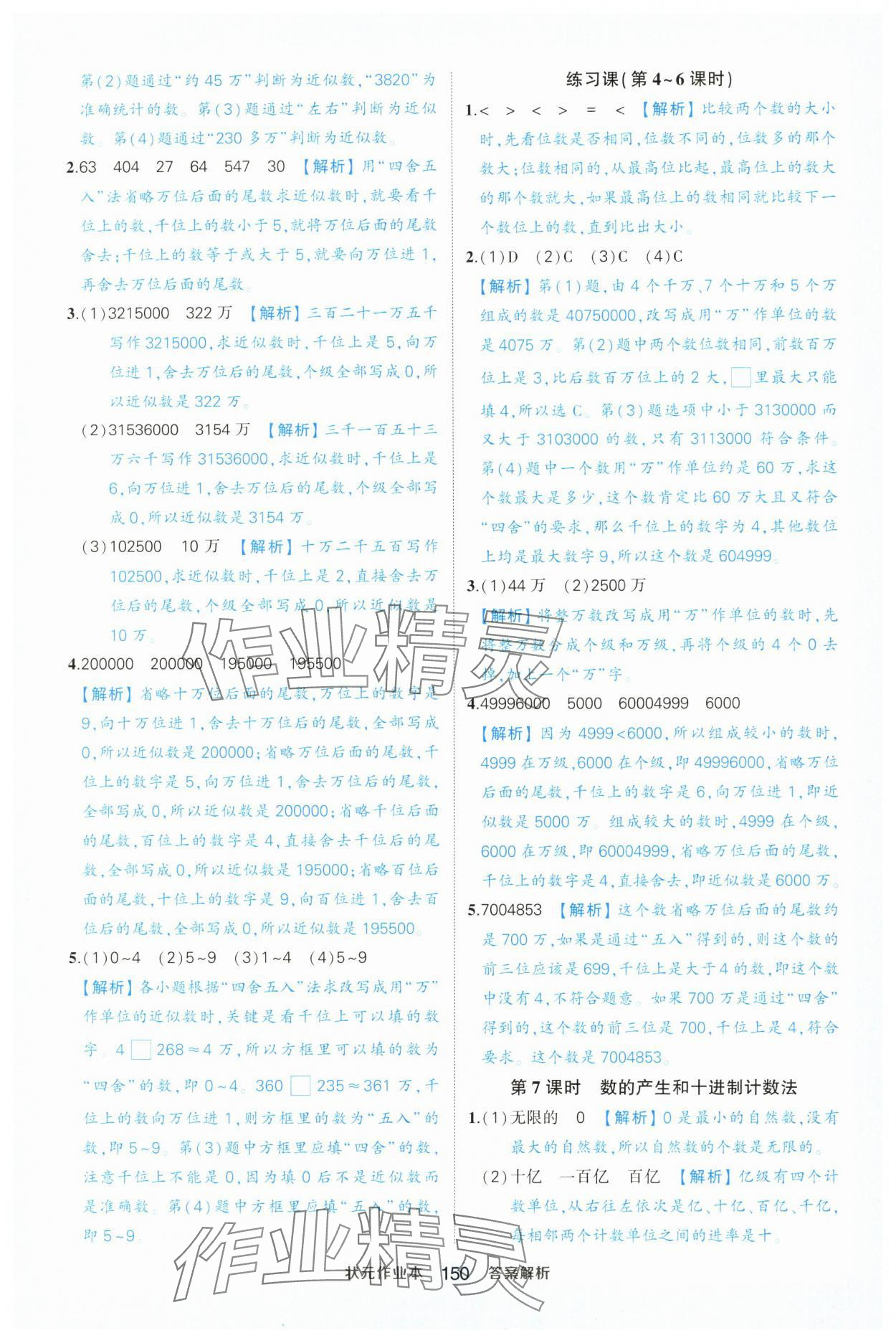 2024年黃岡狀元成才路狀元作業(yè)本四年級(jí)數(shù)學(xué)上冊(cè)人教版浙江專版 參考答案第4頁