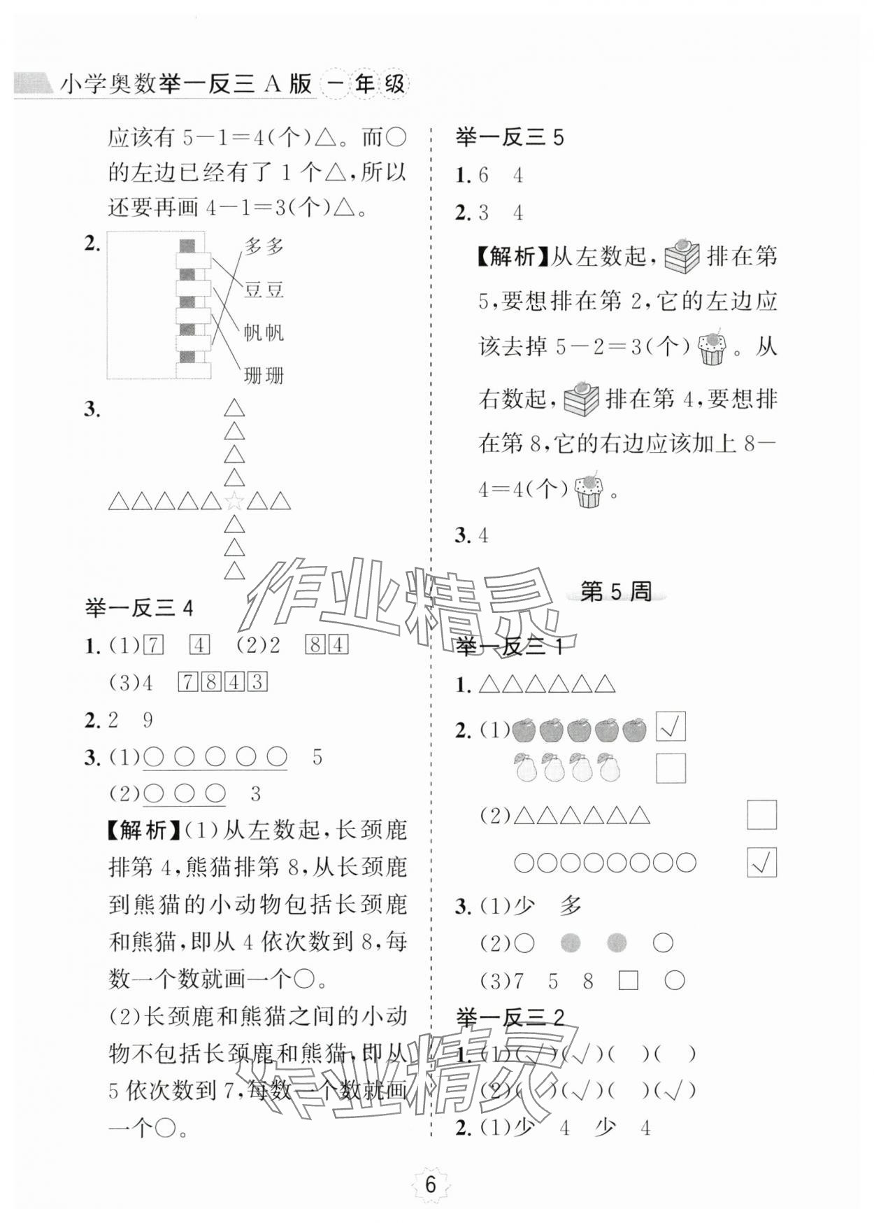 2024年小学奥数举一反三一年级数学A版 第6页