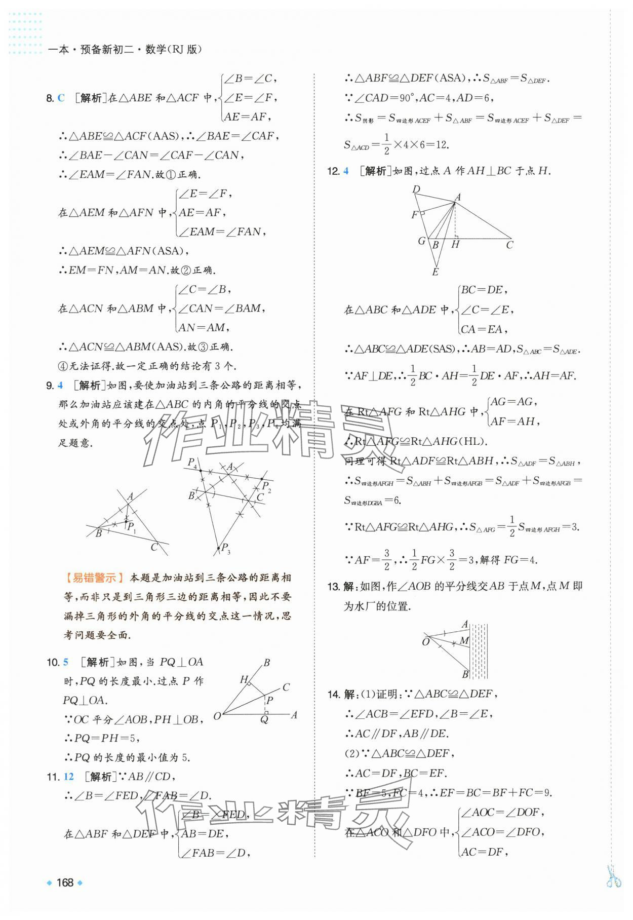2025年一本預備新初二數(shù)學人教版 第15頁