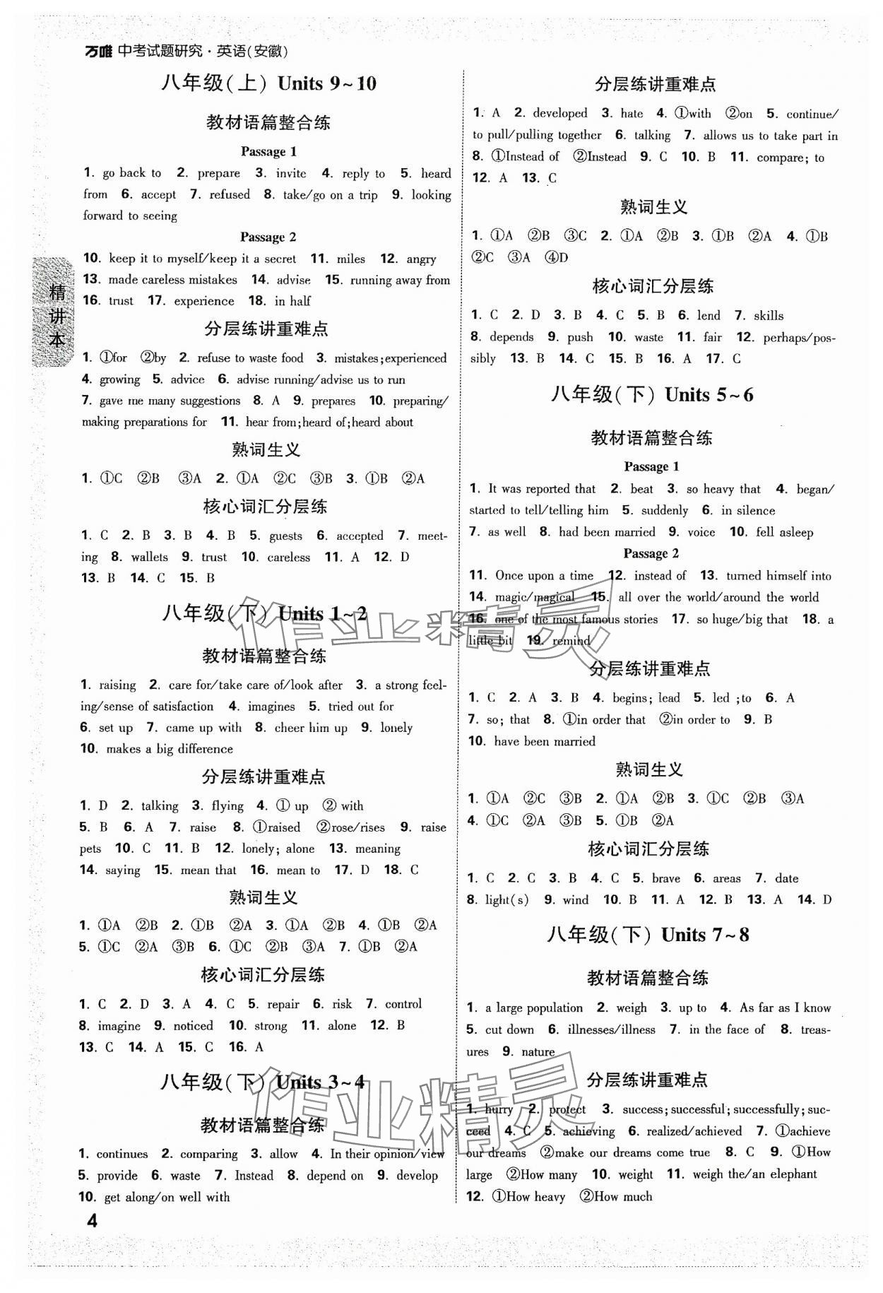 2024年万唯中考试题研究九年级英语安徽专版 参考答案第3页