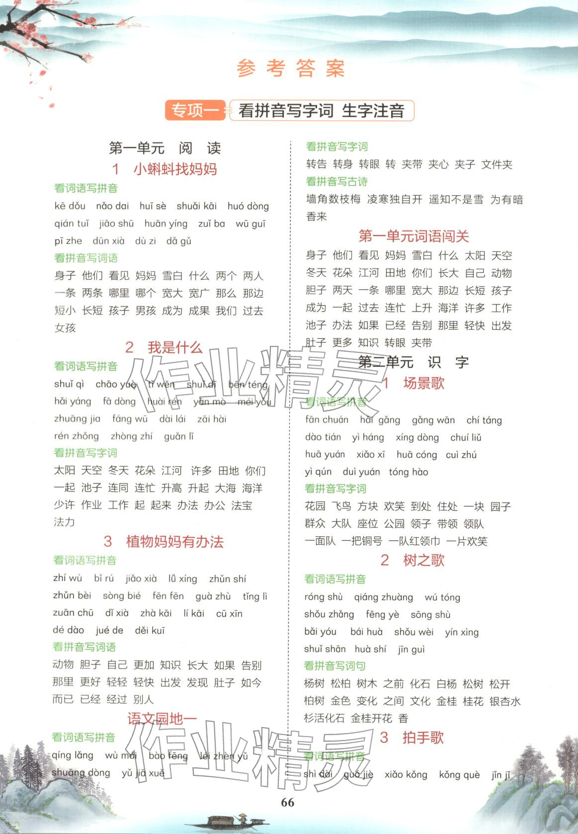2025年专项组合训练二年级语文上册人教版 第1页