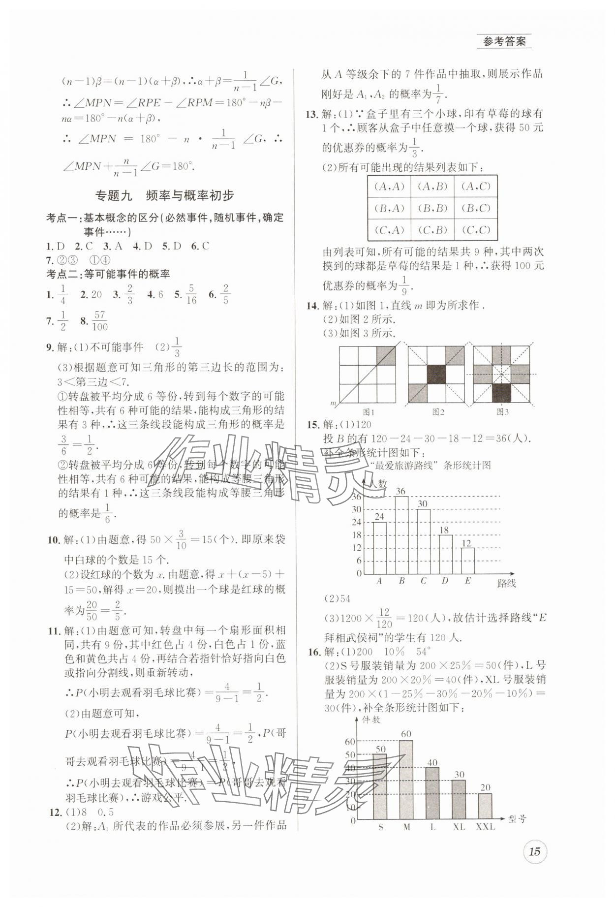 2025年名校题库七年级数学下册北师大版 第15页