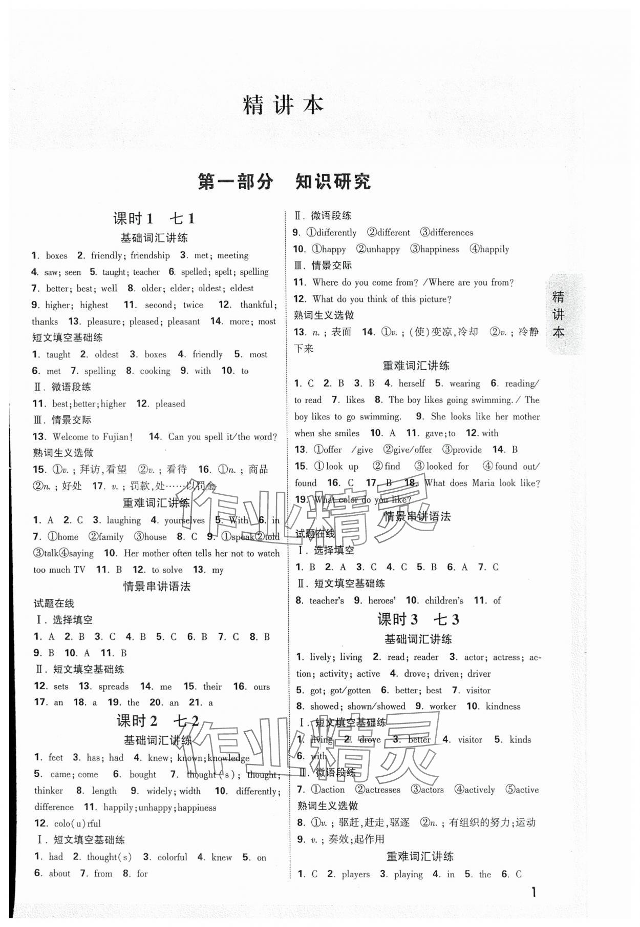 2024年万唯中考试题研究英语福建专版 参考答案第1页